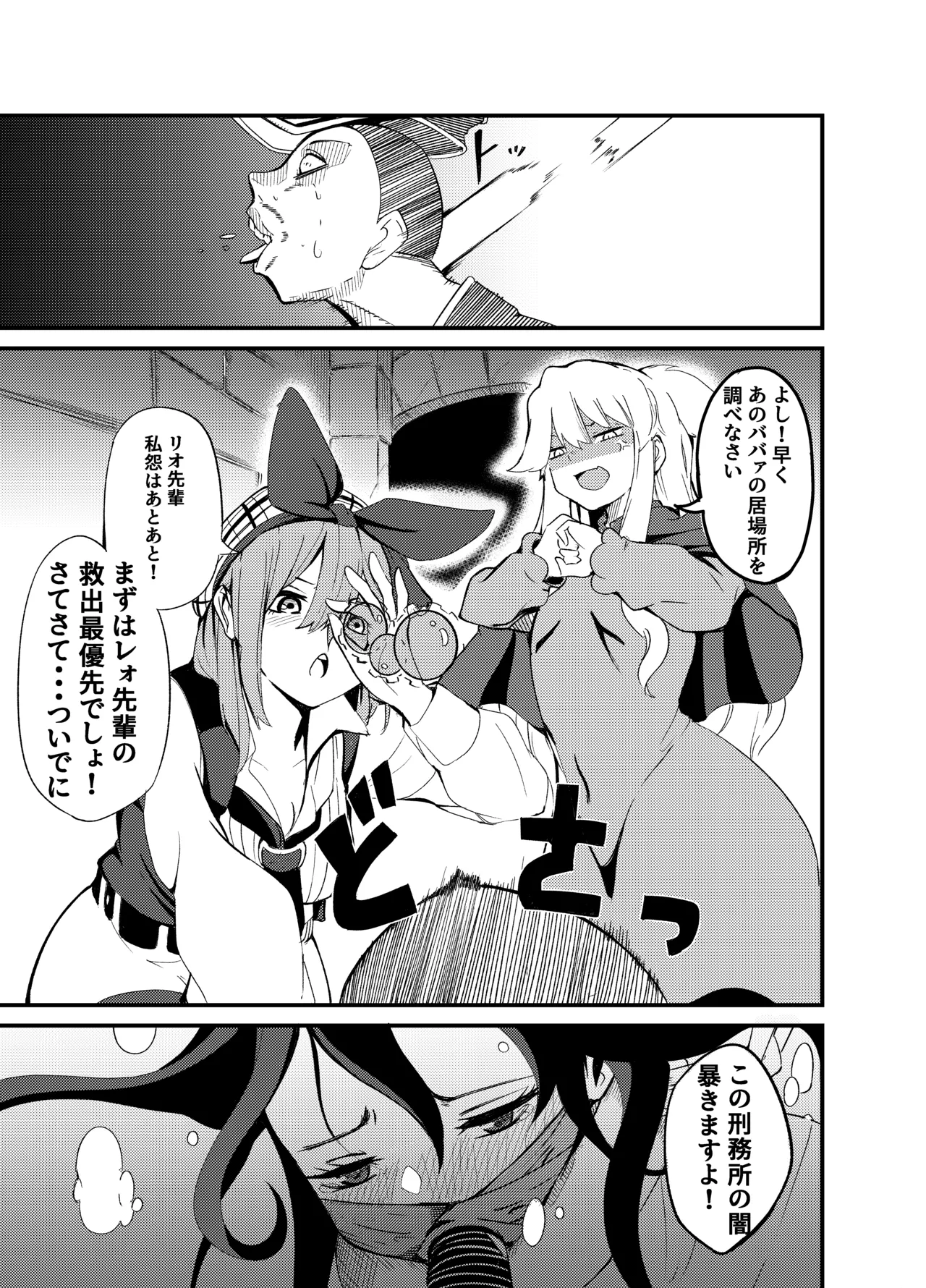 魔法使いの受難 Page.85