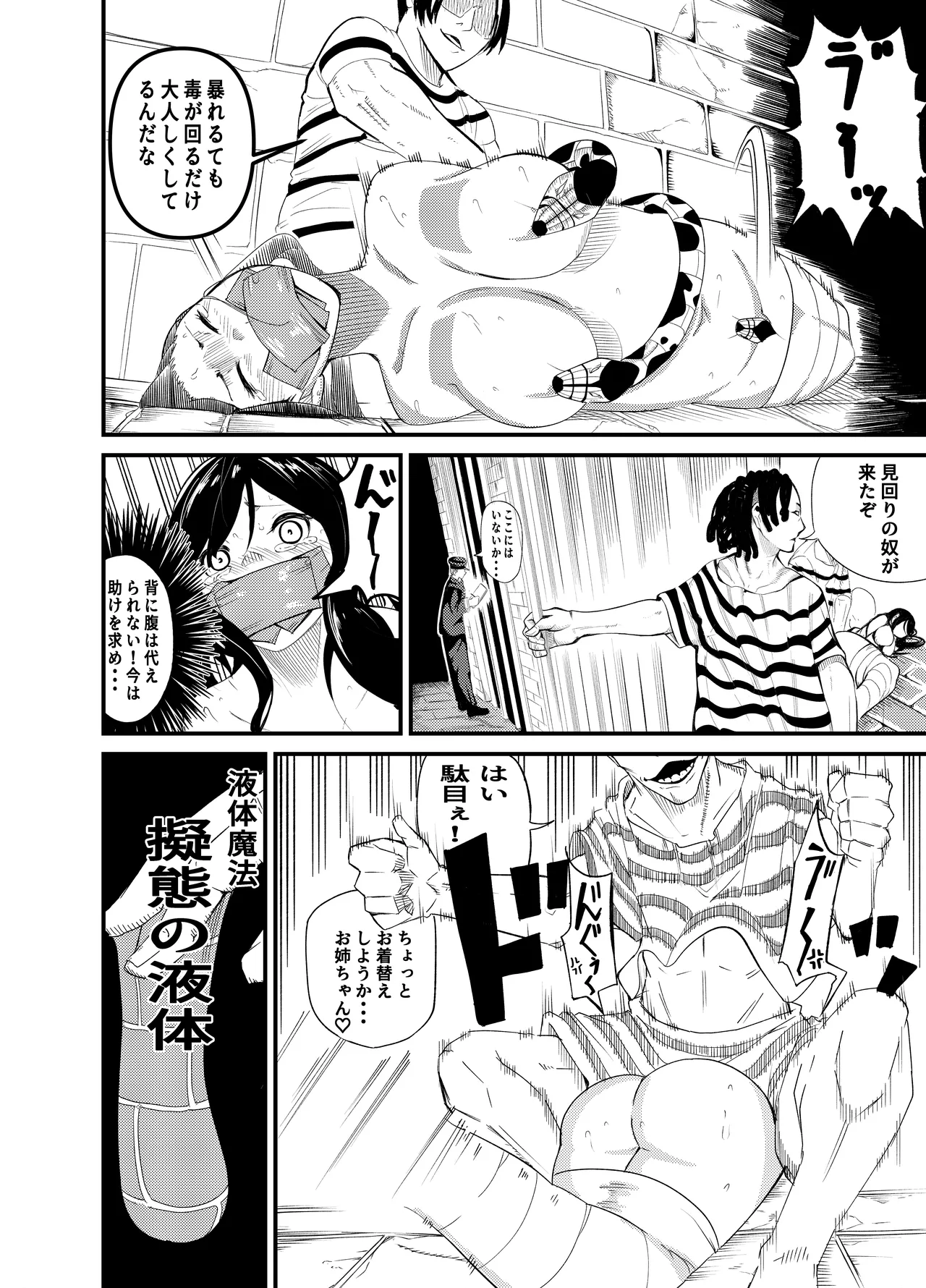 魔法使いの受難 Page.91