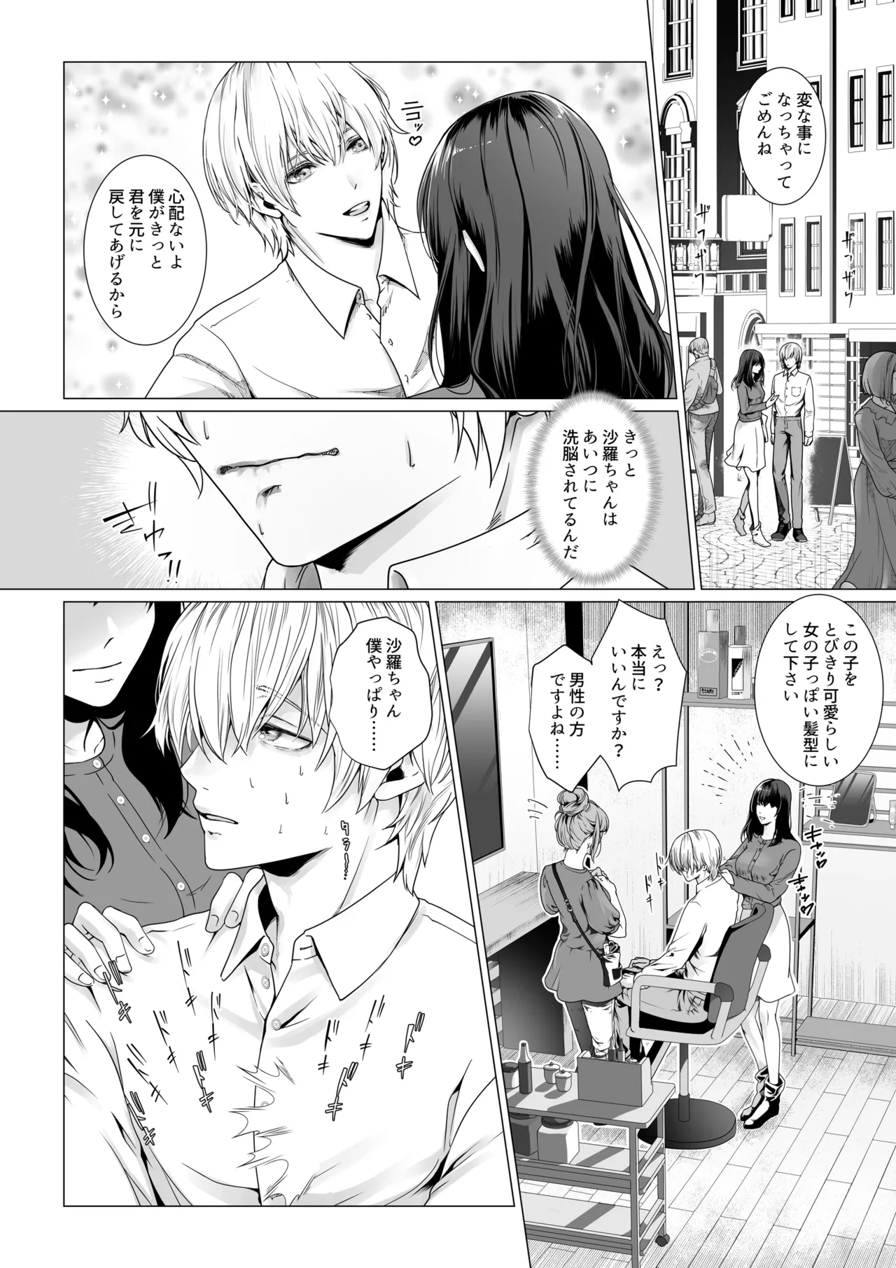 寝取られヒメ〜元カノと共に女性化調教されて〜 Page.10