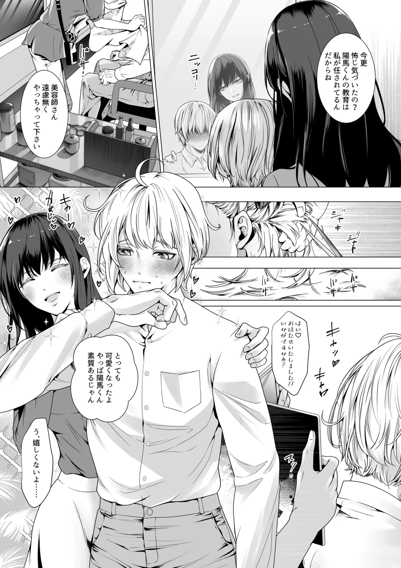 寝取られヒメ〜元カノと共に女性化調教されて〜 Page.11