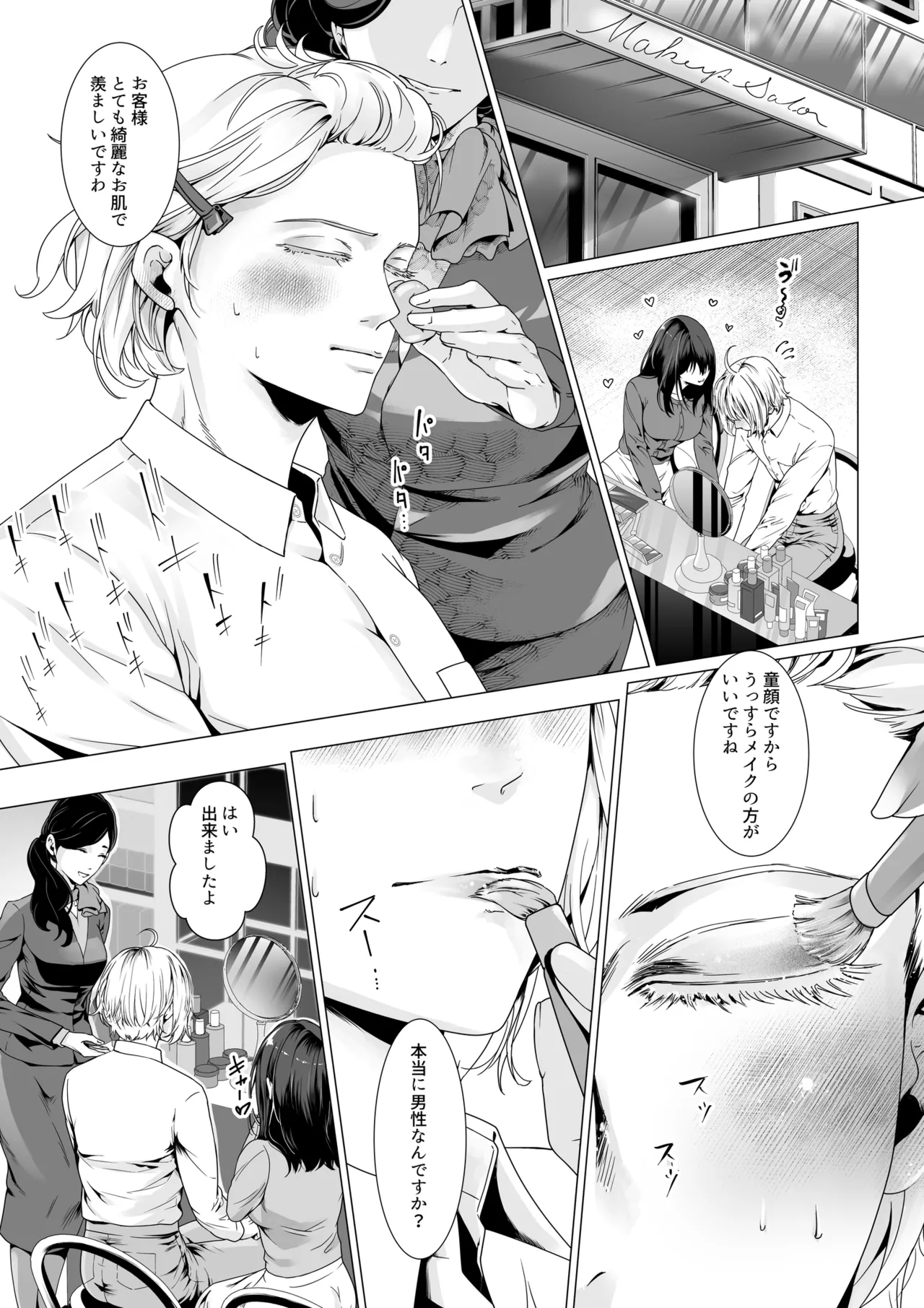 寝取られヒメ〜元カノと共に女性化調教されて〜 Page.12