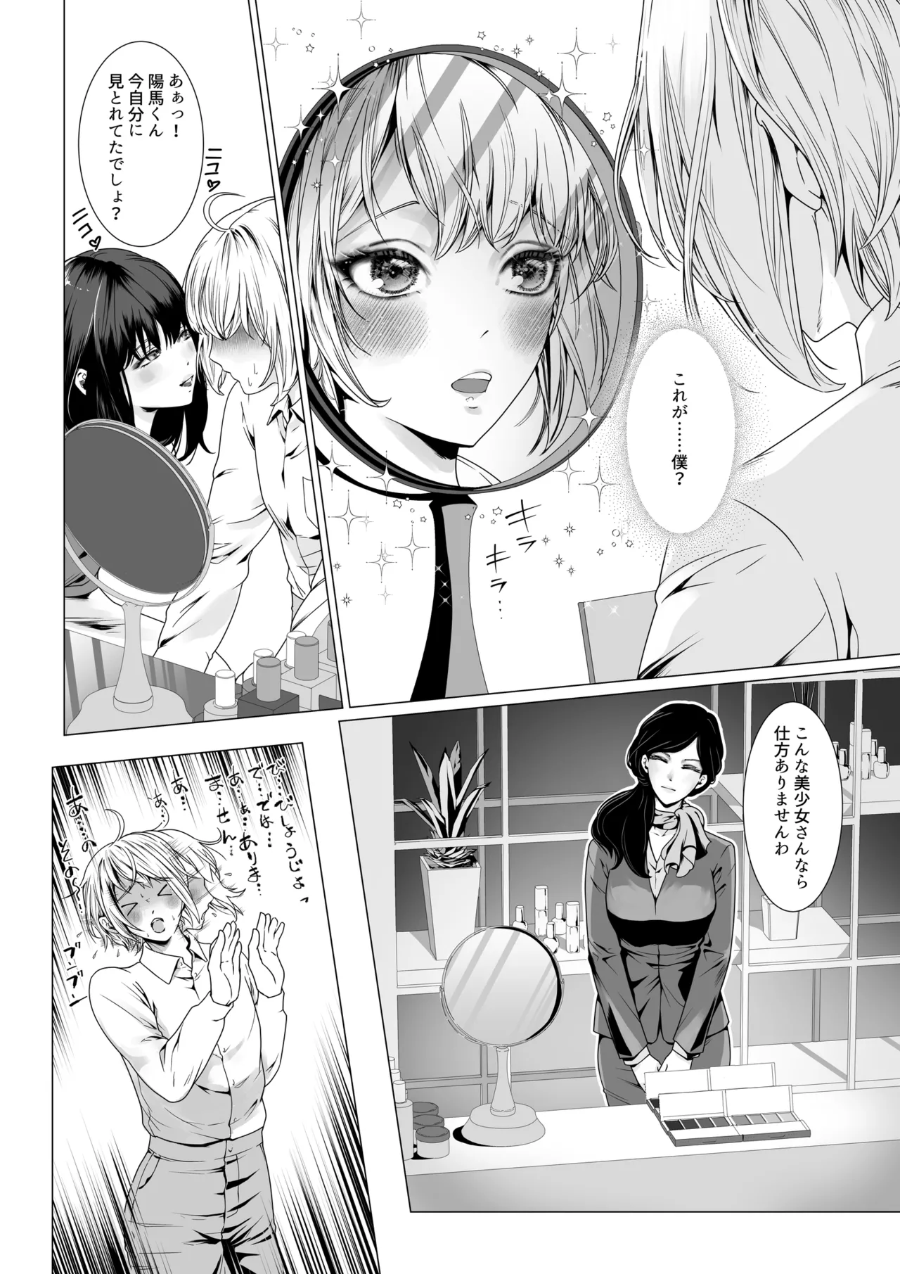 寝取られヒメ〜元カノと共に女性化調教されて〜 Page.13