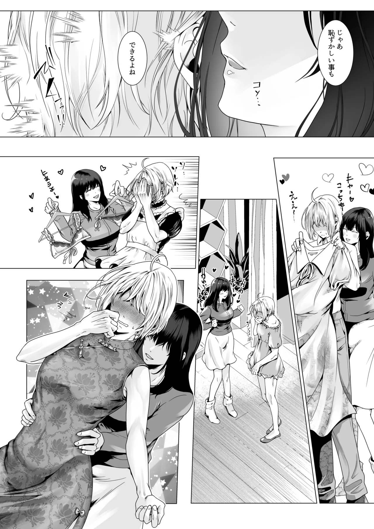 寝取られヒメ〜元カノと共に女性化調教されて〜 Page.15