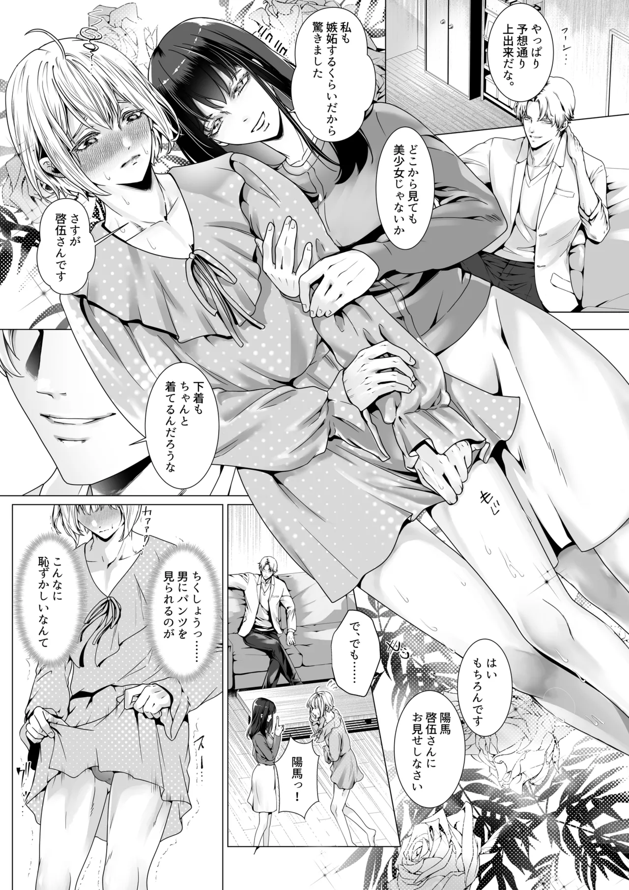 寝取られヒメ〜元カノと共に女性化調教されて〜 Page.16