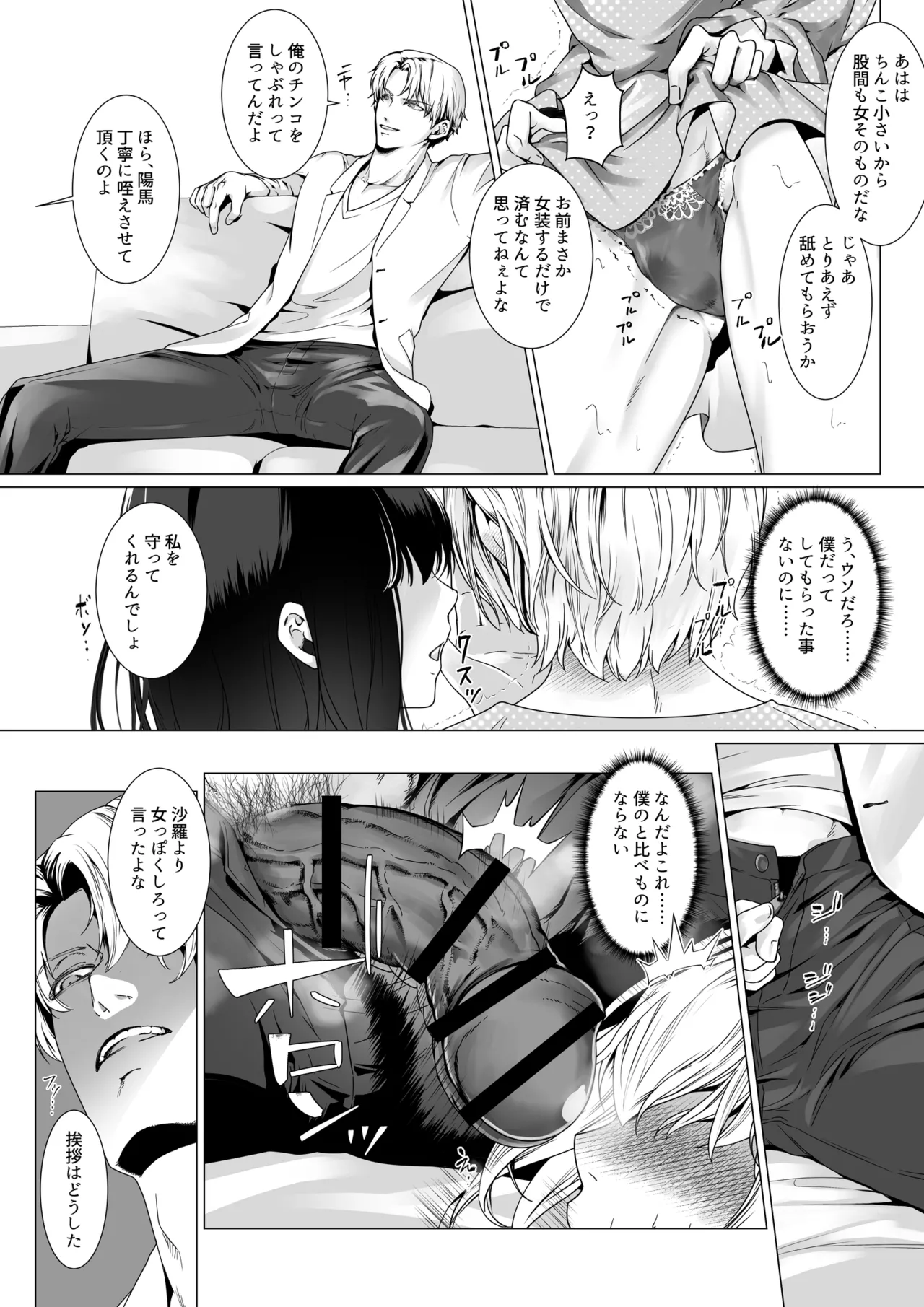 寝取られヒメ〜元カノと共に女性化調教されて〜 Page.17