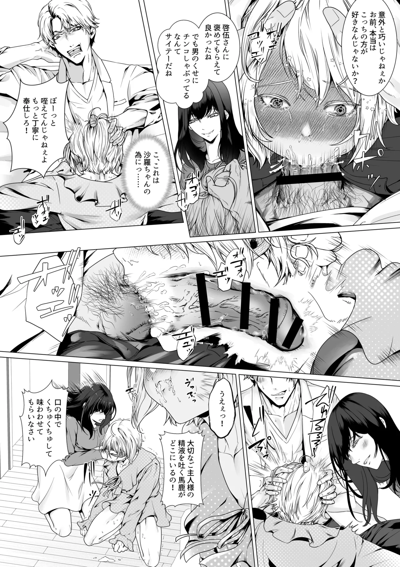 寝取られヒメ〜元カノと共に女性化調教されて〜 Page.19