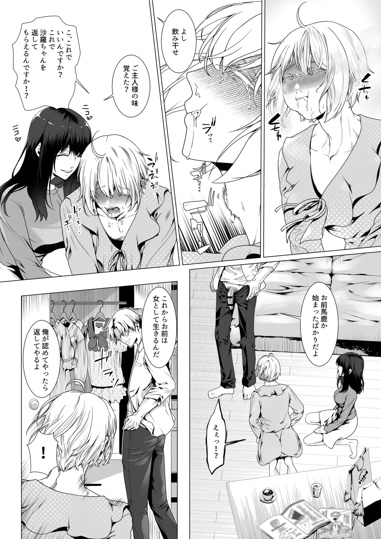 寝取られヒメ〜元カノと共に女性化調教されて〜 Page.20