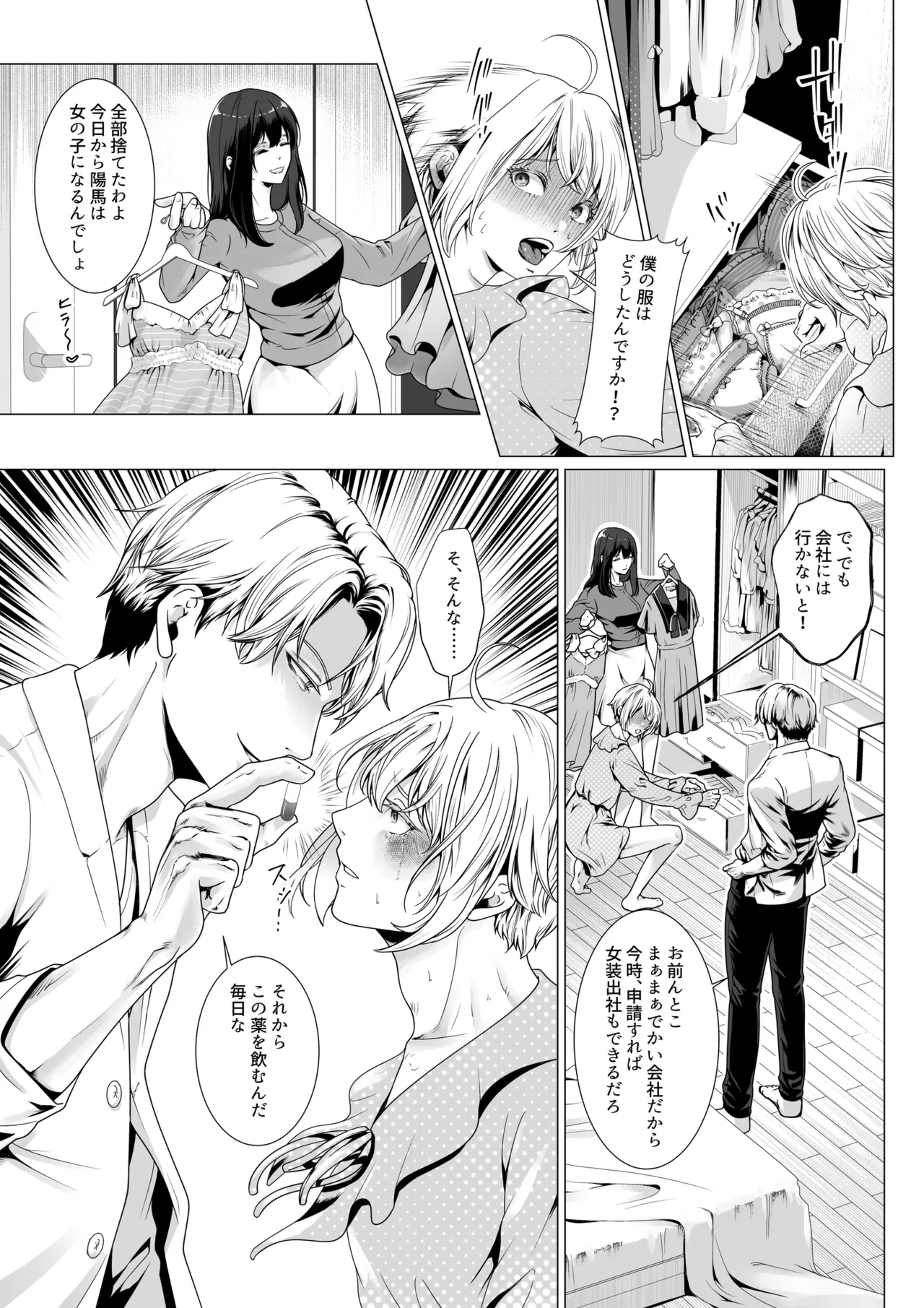 寝取られヒメ〜元カノと共に女性化調教されて〜 Page.21