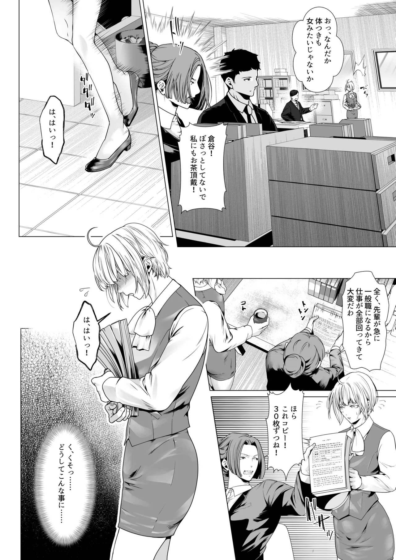 寝取られヒメ〜元カノと共に女性化調教されて〜 Page.23