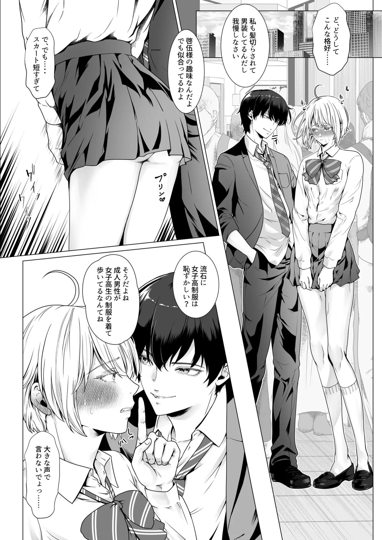 寝取られヒメ〜元カノと共に女性化調教されて〜 Page.24