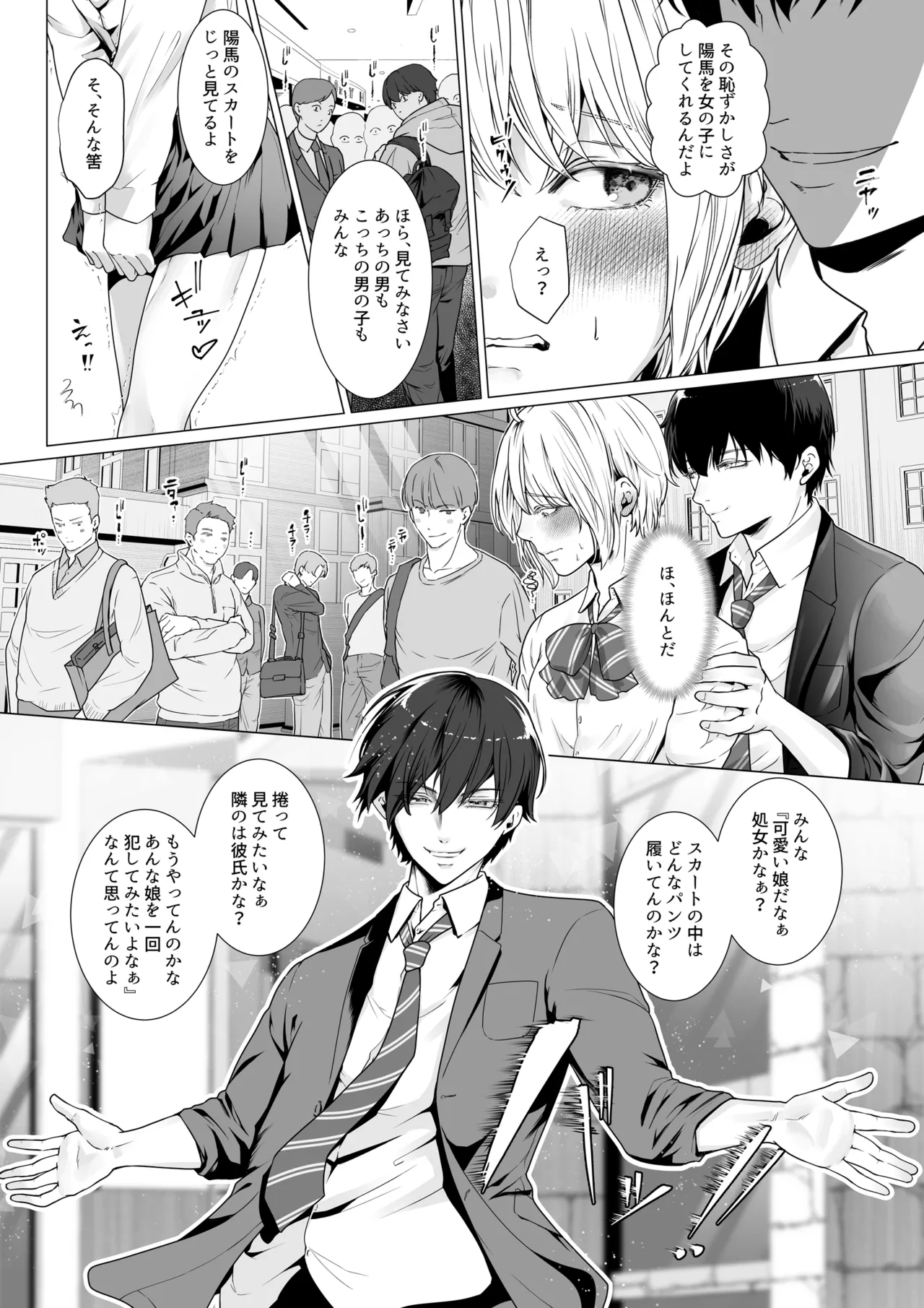 寝取られヒメ〜元カノと共に女性化調教されて〜 Page.25