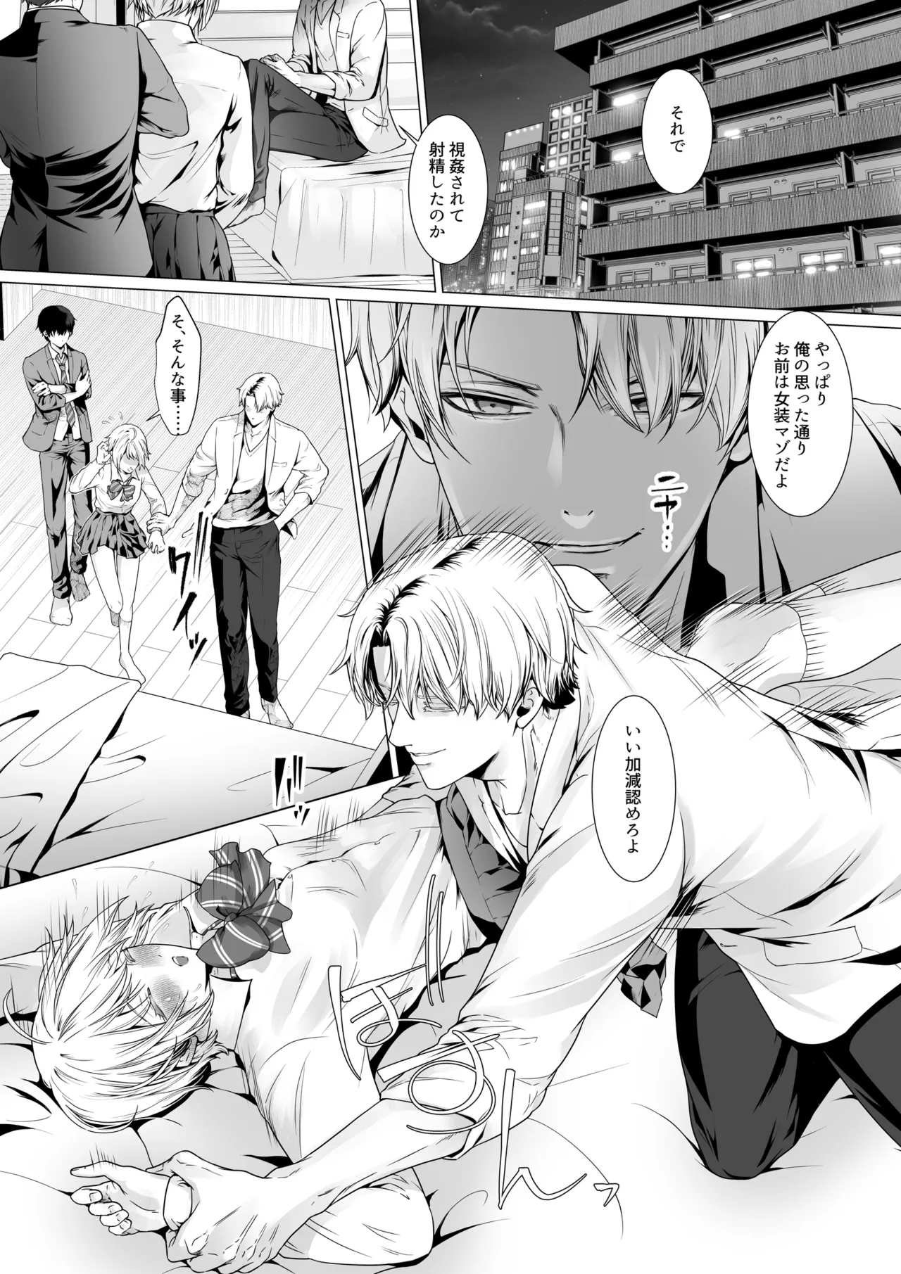 寝取られヒメ〜元カノと共に女性化調教されて〜 Page.27