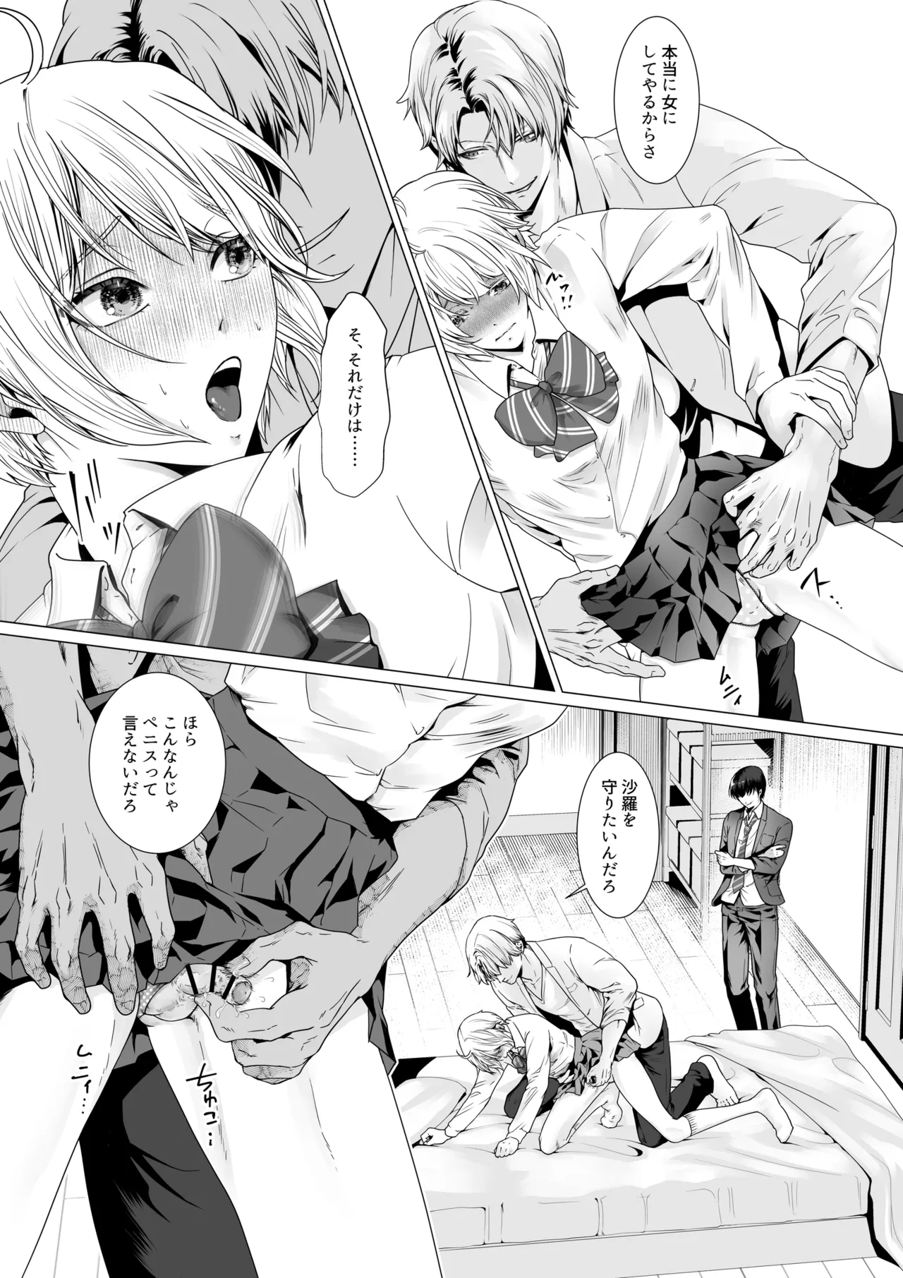 寝取られヒメ〜元カノと共に女性化調教されて〜 Page.28