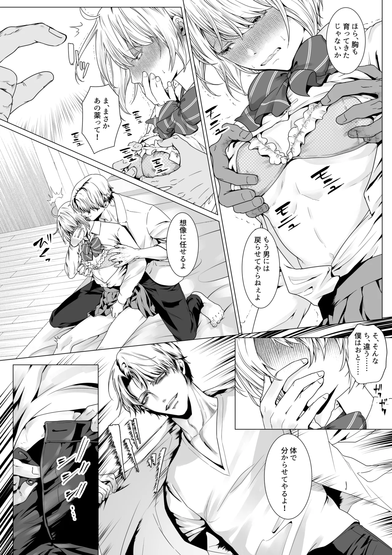 寝取られヒメ〜元カノと共に女性化調教されて〜 Page.29