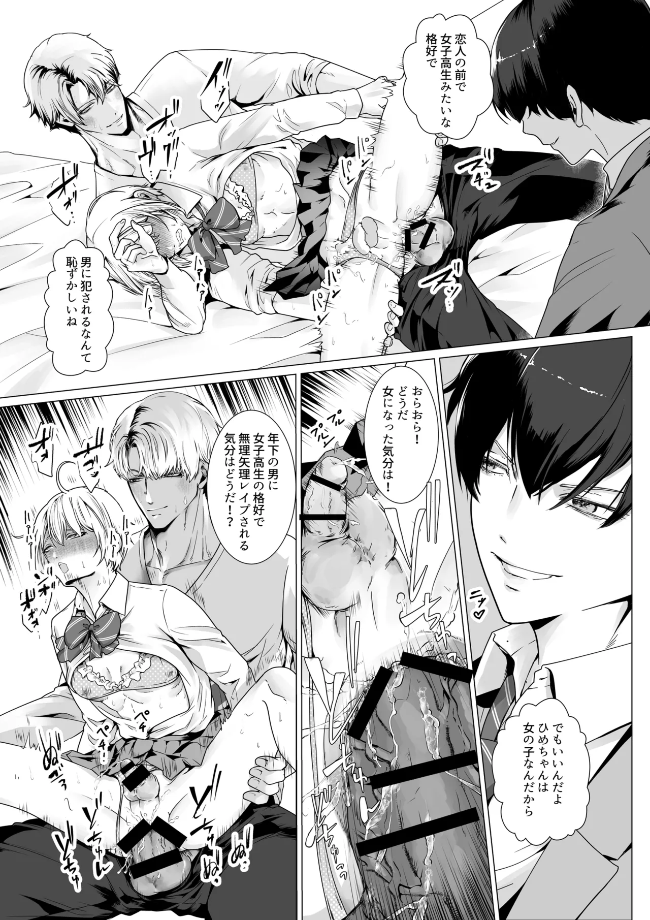 寝取られヒメ〜元カノと共に女性化調教されて〜 Page.31