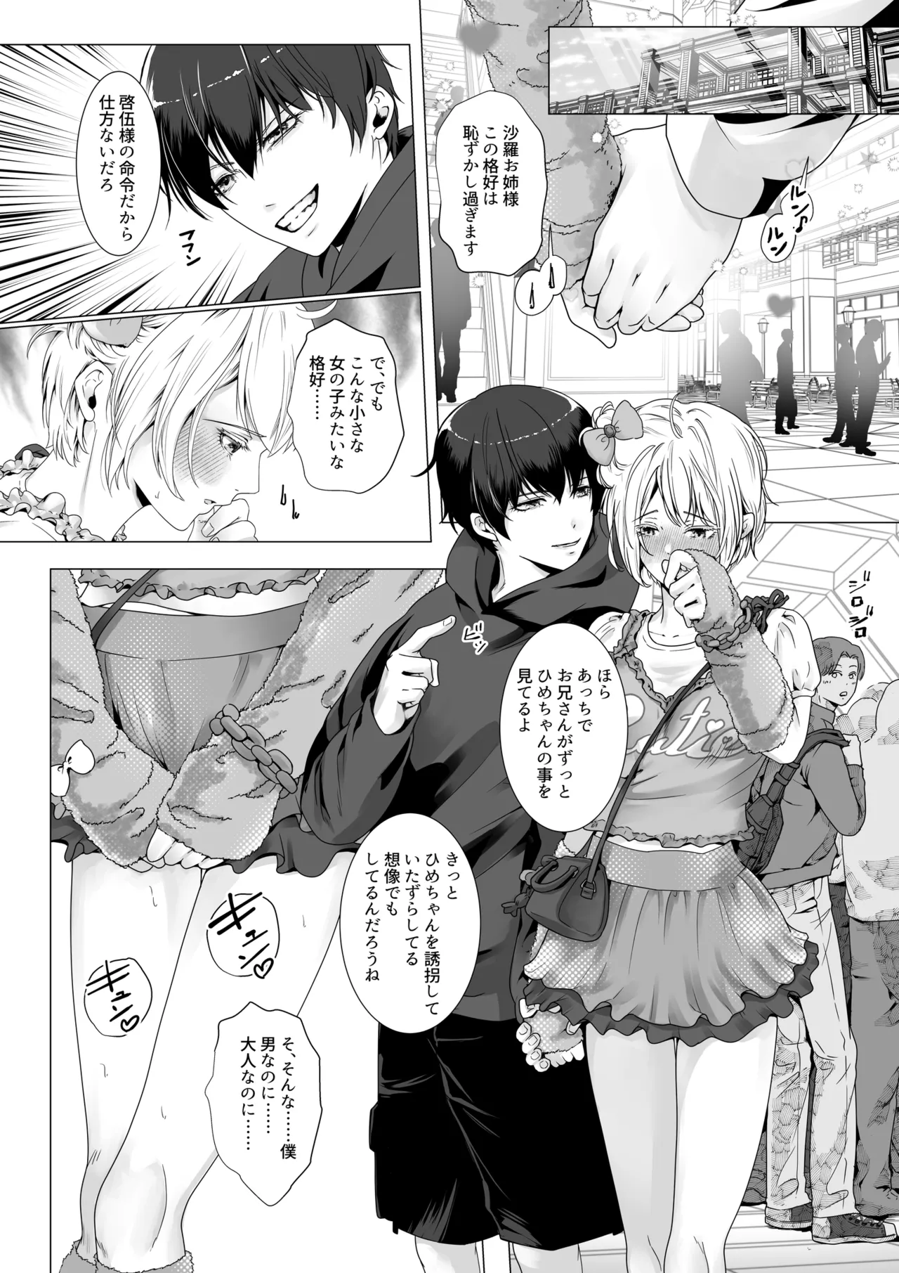 寝取られヒメ〜元カノと共に女性化調教されて〜 Page.33