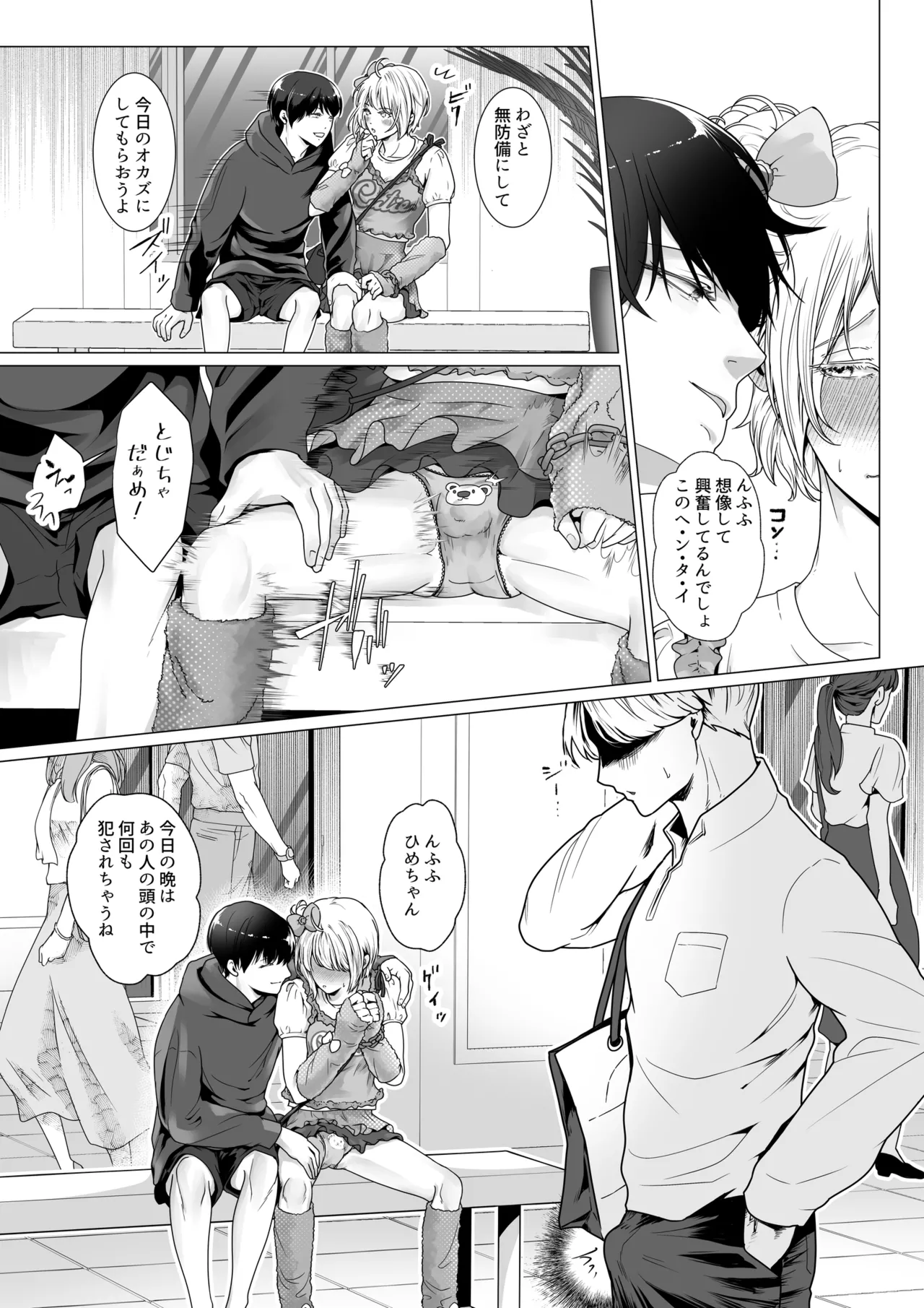 寝取られヒメ〜元カノと共に女性化調教されて〜 Page.34