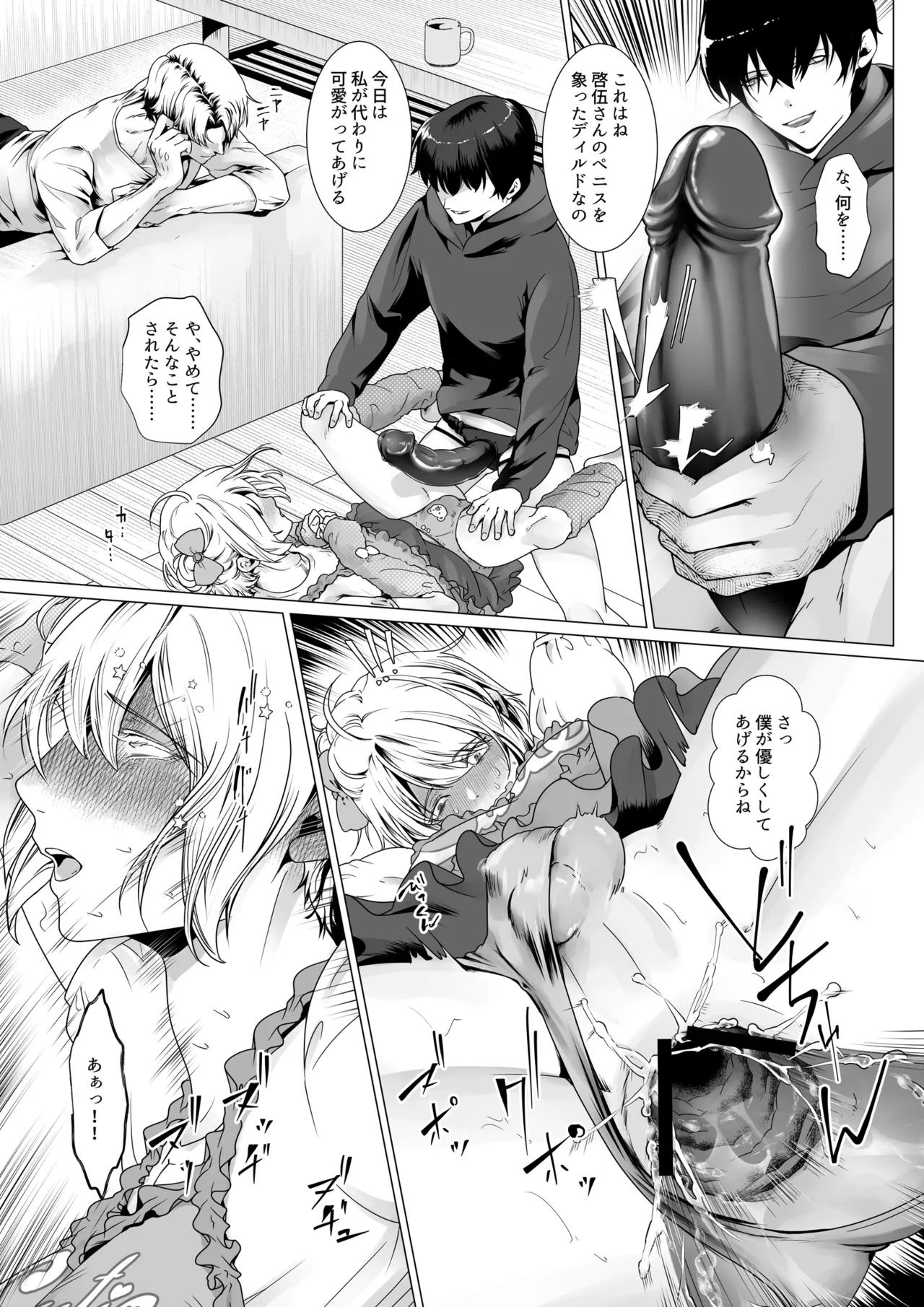 寝取られヒメ〜元カノと共に女性化調教されて〜 Page.36