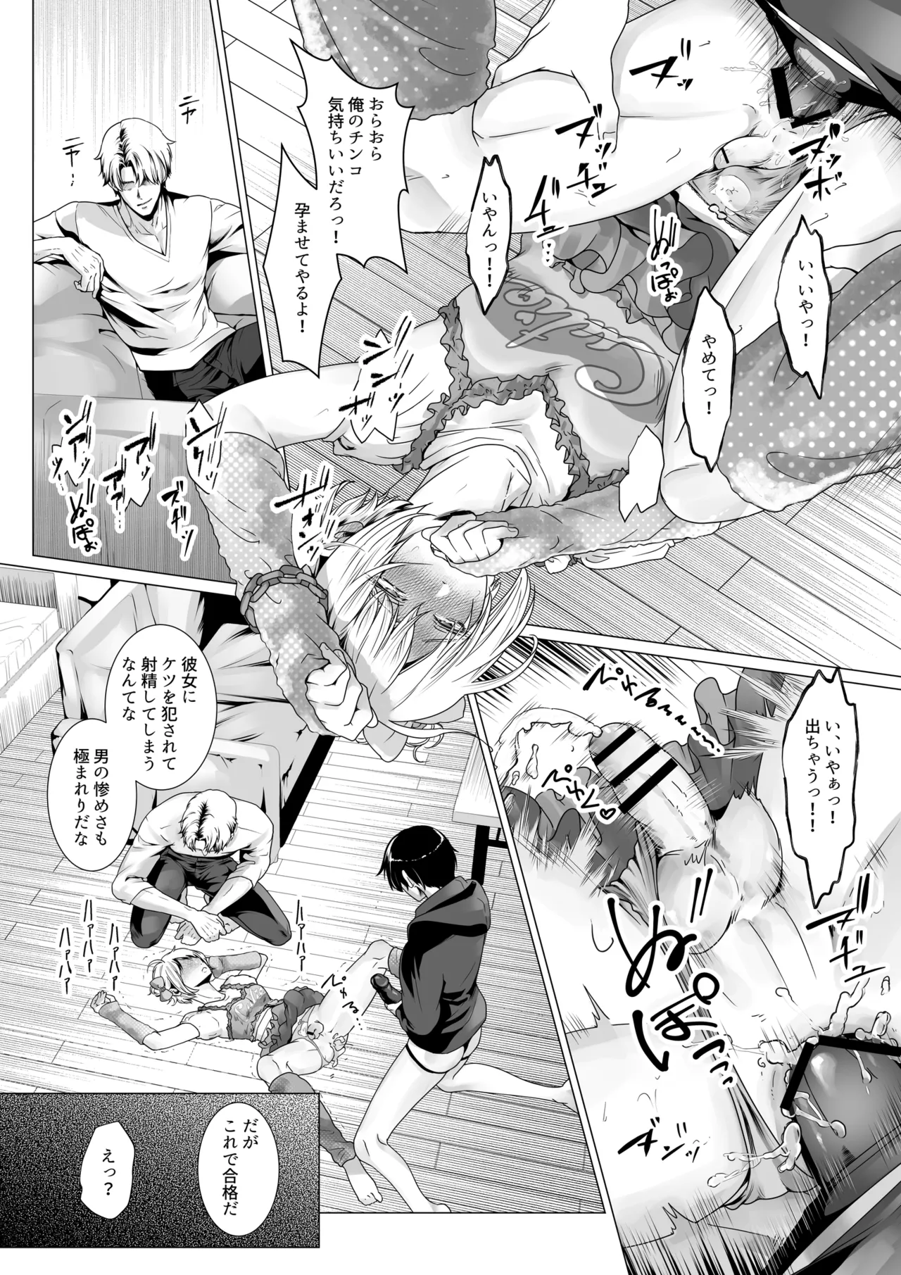 寝取られヒメ〜元カノと共に女性化調教されて〜 Page.37