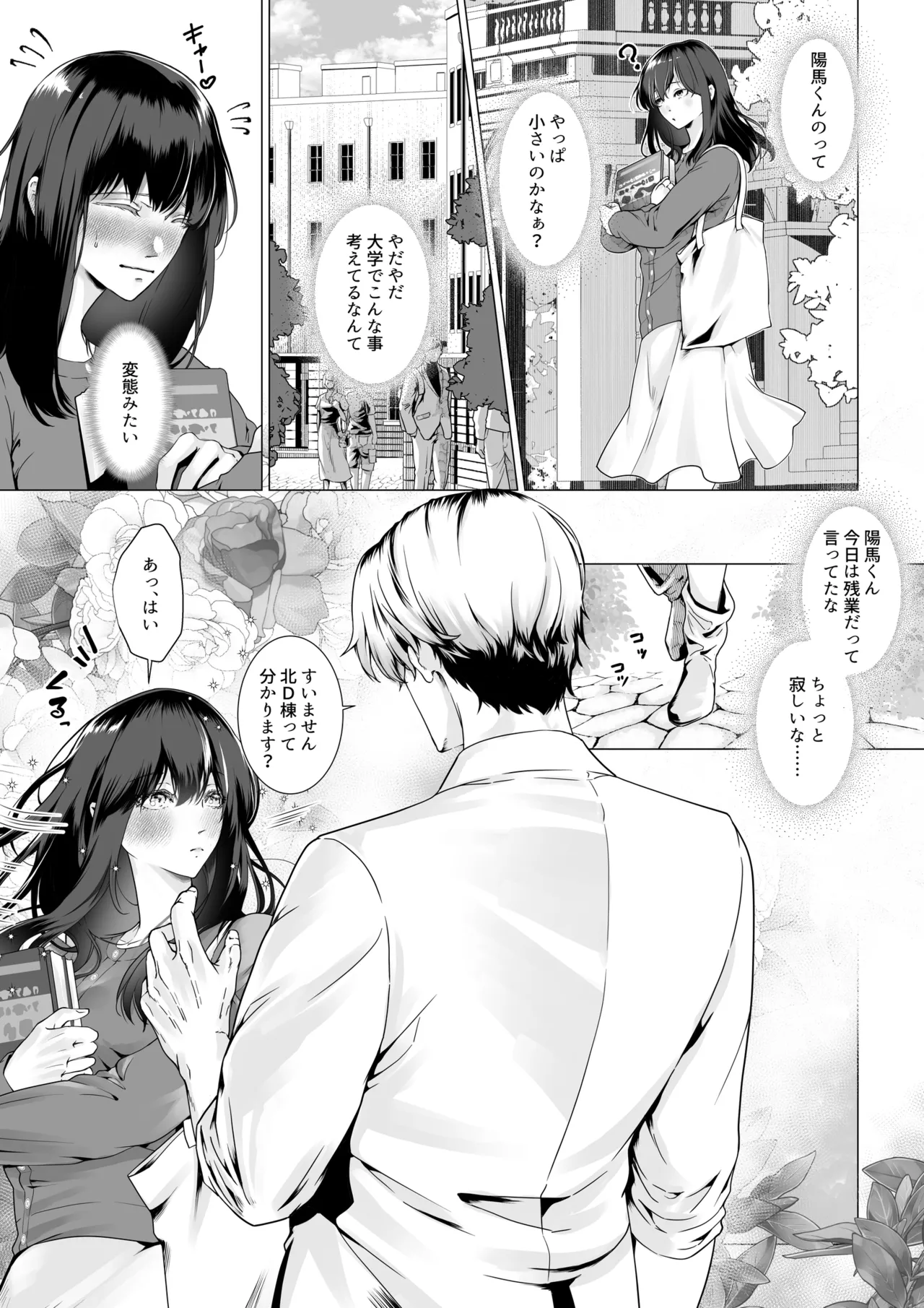 寝取られヒメ〜元カノと共に女性化調教されて〜 Page.4