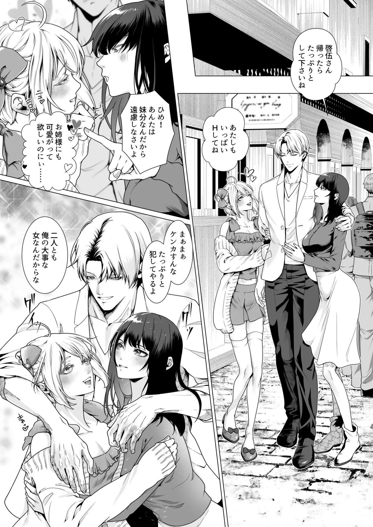 寝取られヒメ〜元カノと共に女性化調教されて〜 Page.40