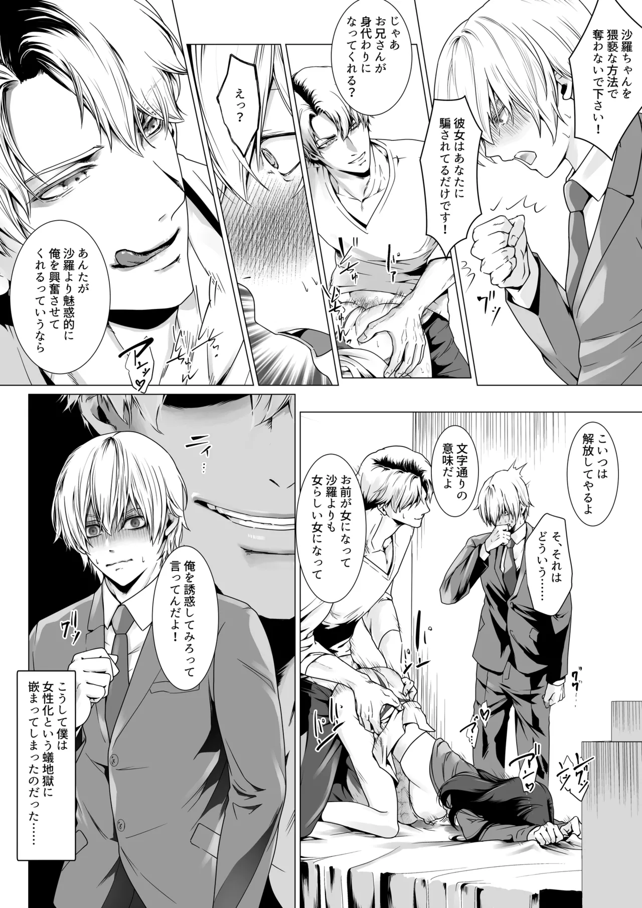 寝取られヒメ〜元カノと共に女性化調教されて〜 Page.9