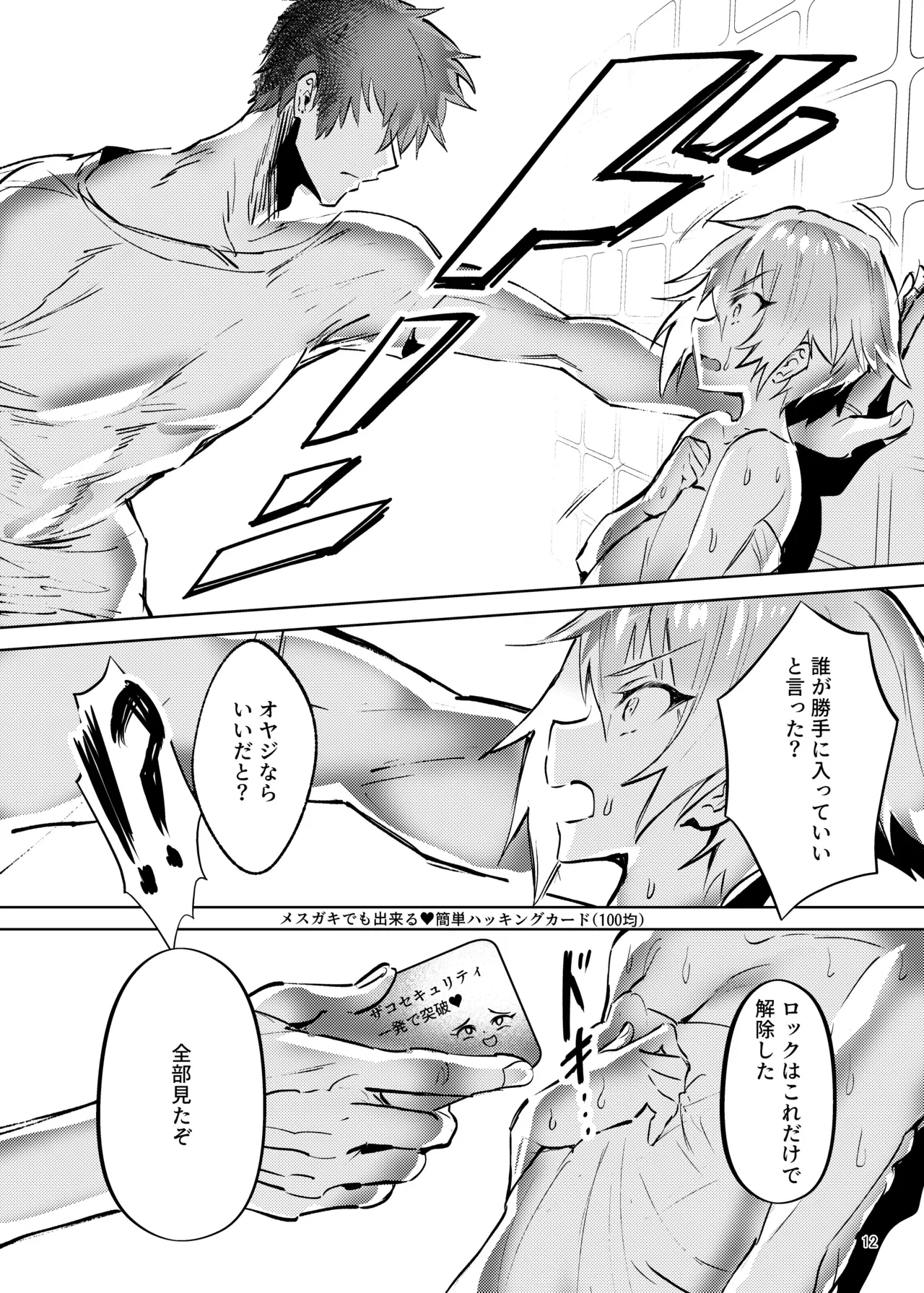 生意気なライバルが俺のデカちんに土下座 Page.13