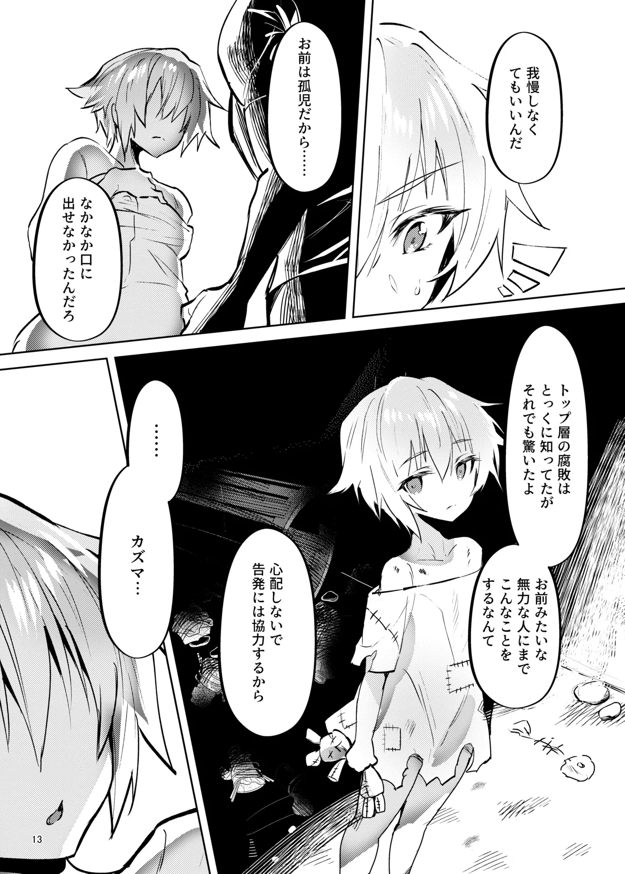 生意気なライバルが俺のデカちんに土下座 Page.14