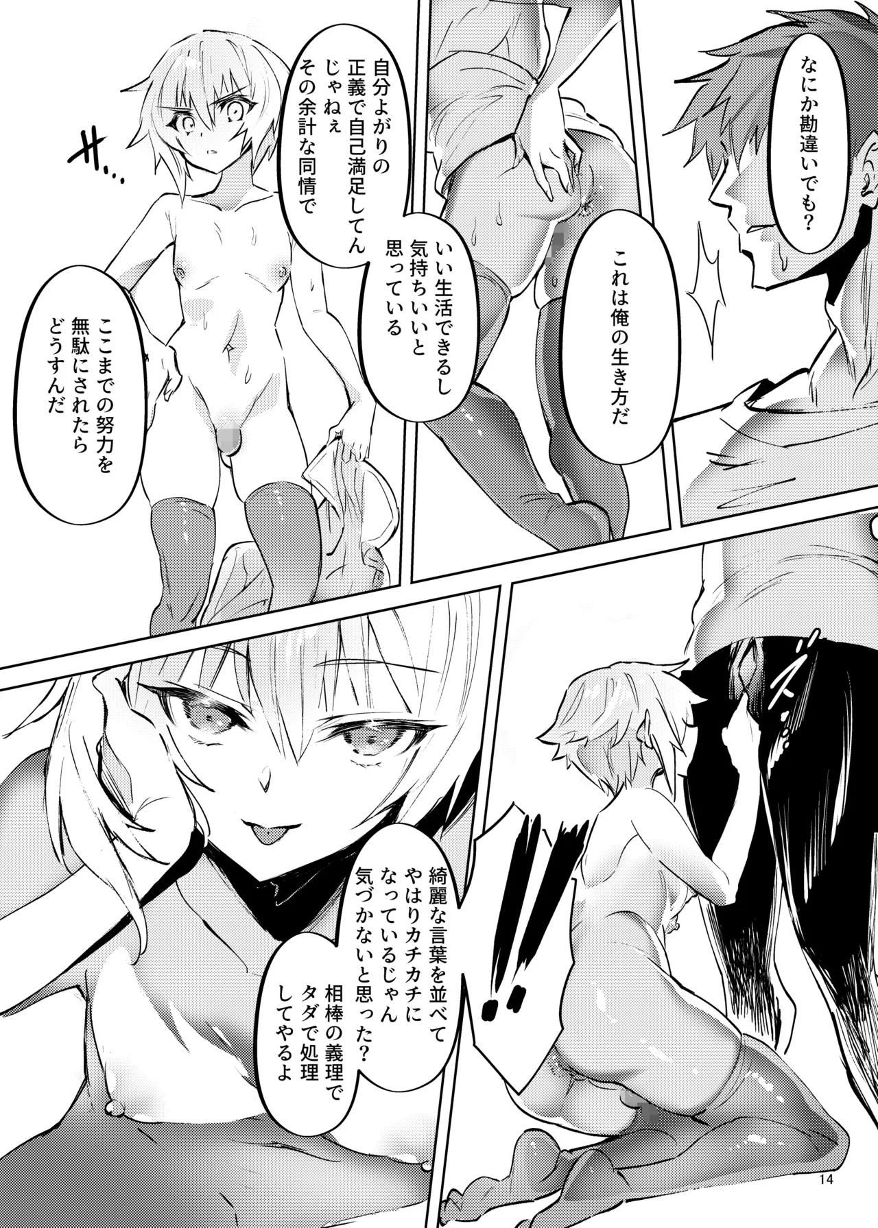 生意気なライバルが俺のデカちんに土下座 Page.15