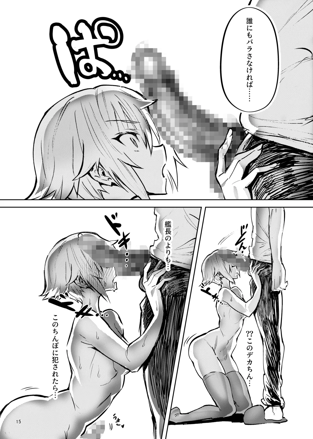 生意気なライバルが俺のデカちんに土下座 Page.16