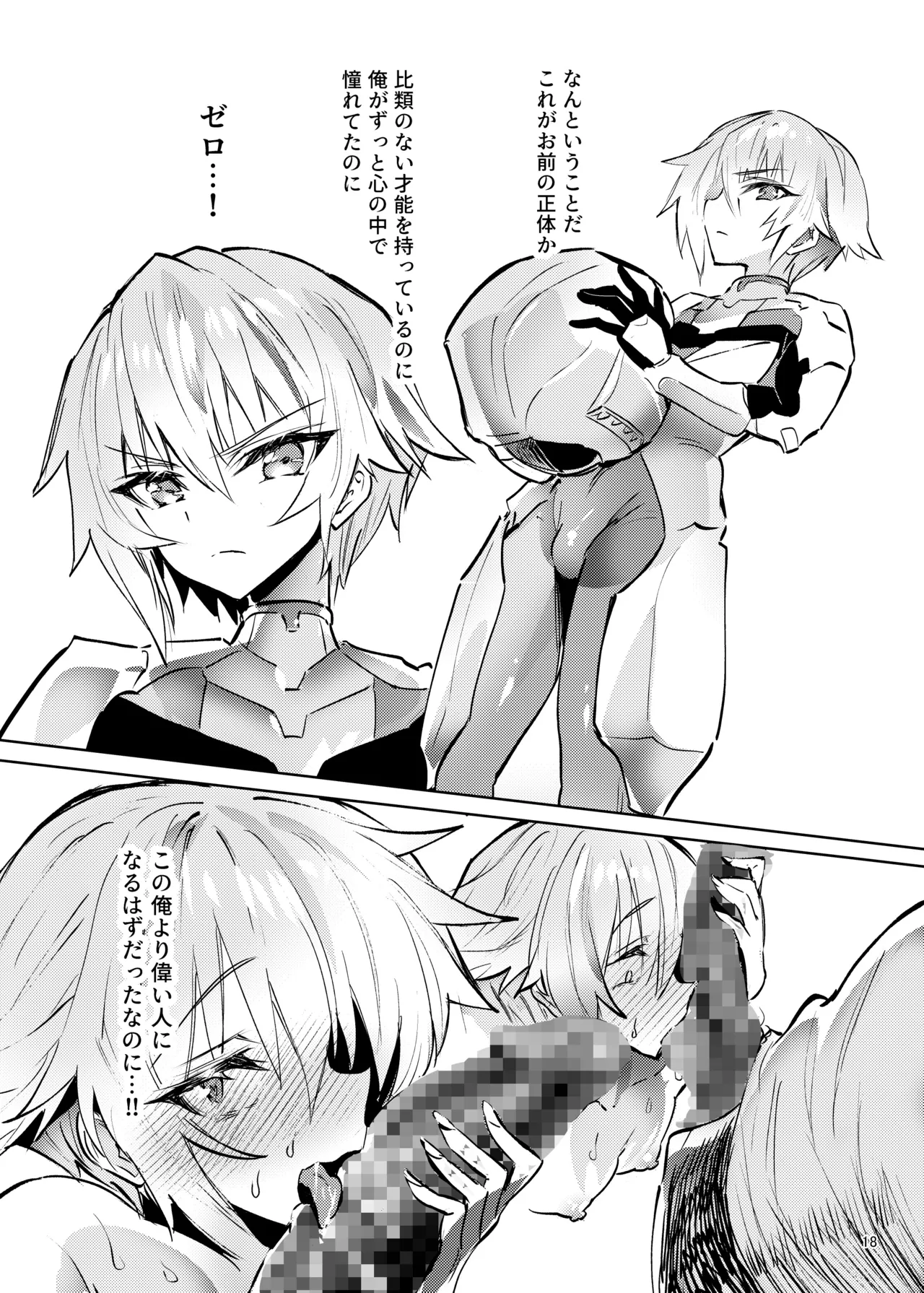 生意気なライバルが俺のデカちんに土下座 Page.19