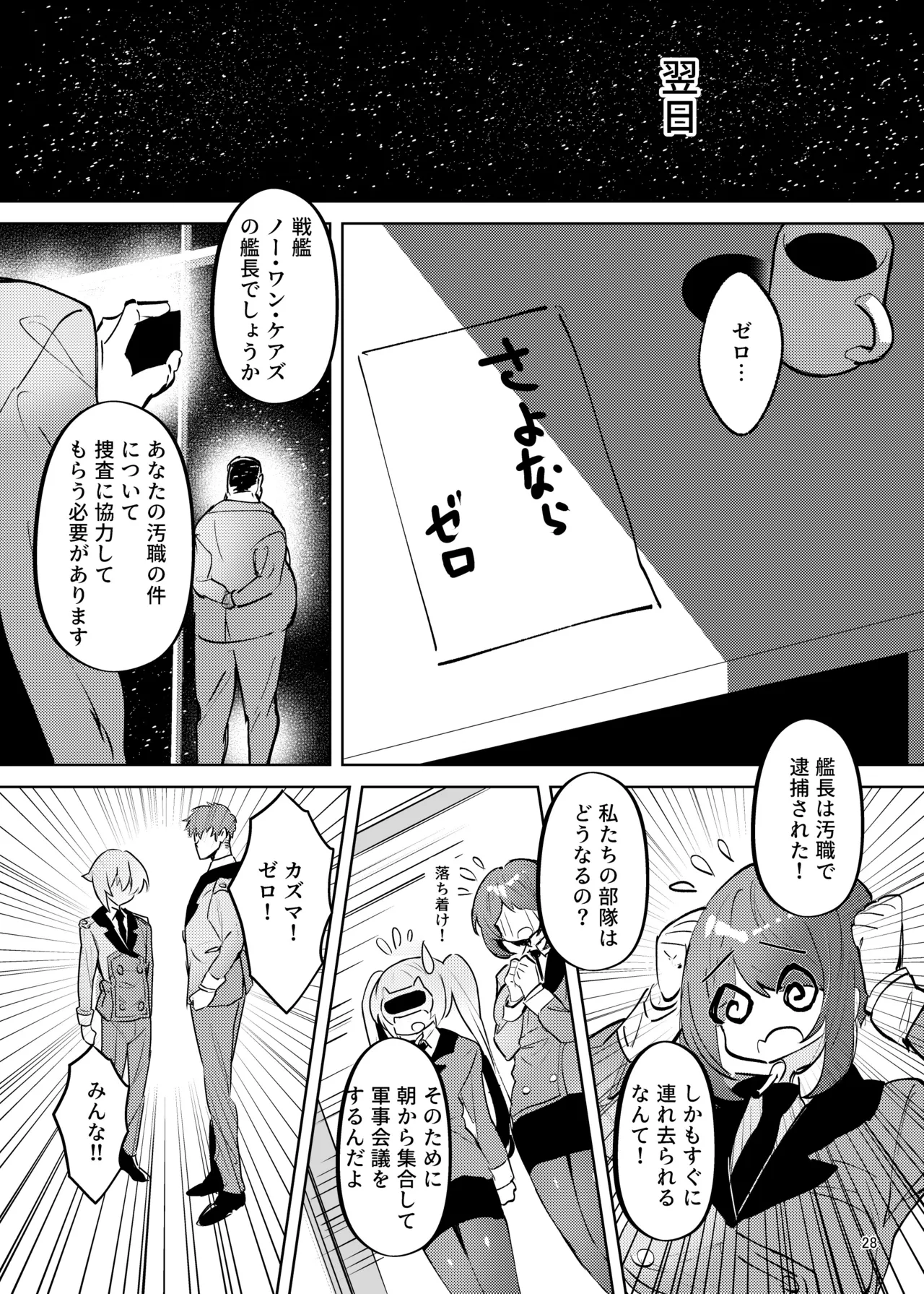 生意気なライバルが俺のデカちんに土下座 Page.29