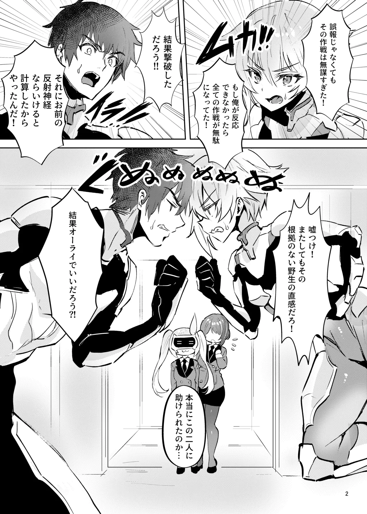 生意気なライバルが俺のデカちんに土下座 Page.3