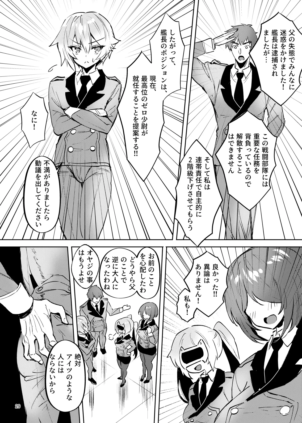 生意気なライバルが俺のデカちんに土下座 Page.30