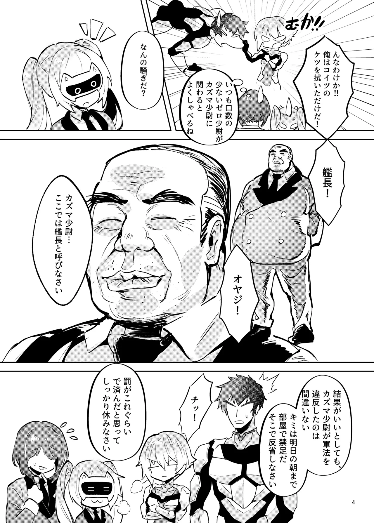 生意気なライバルが俺のデカちんに土下座 Page.5