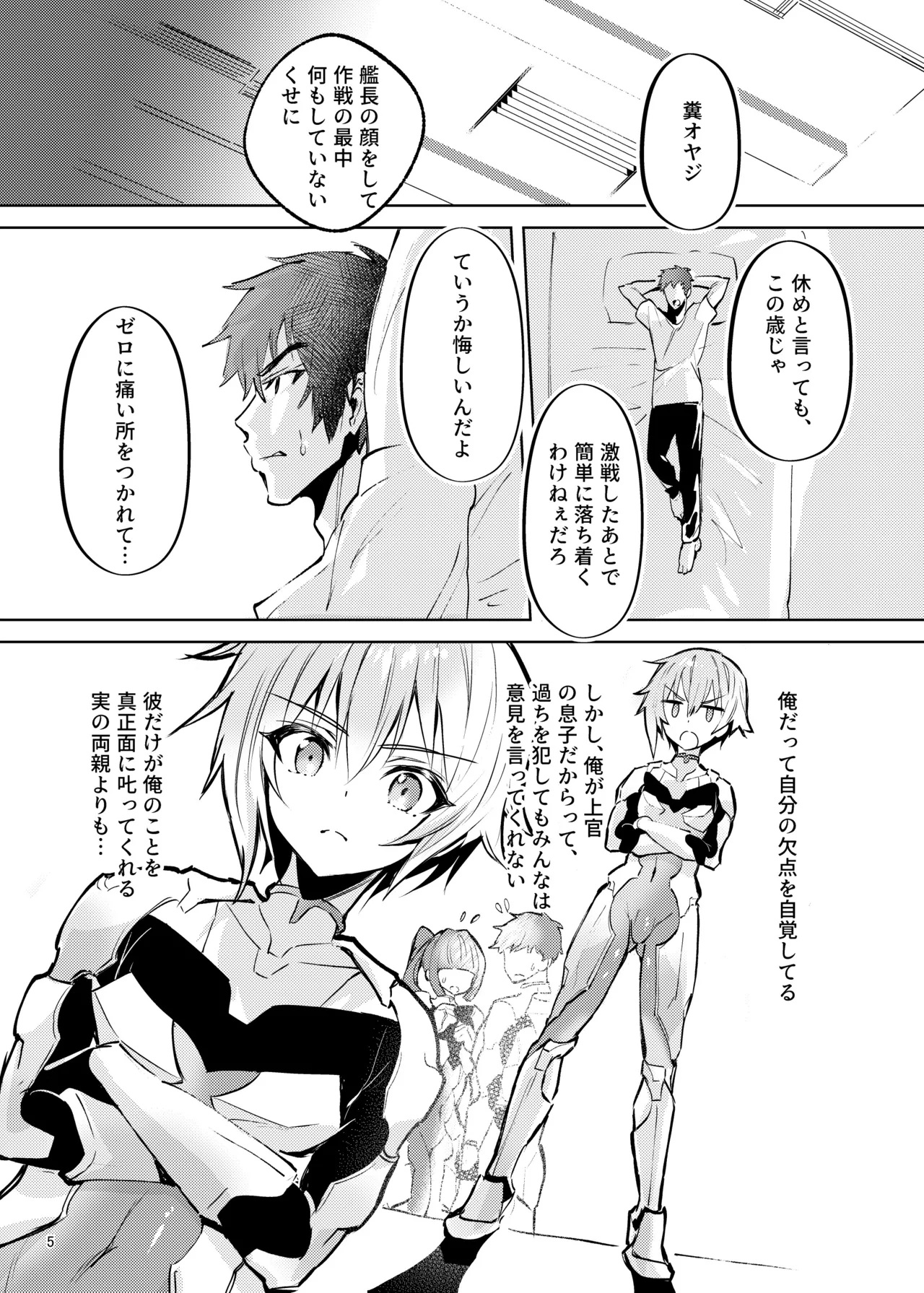 生意気なライバルが俺のデカちんに土下座 Page.6