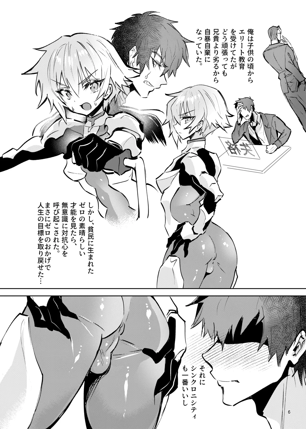 生意気なライバルが俺のデカちんに土下座 Page.7