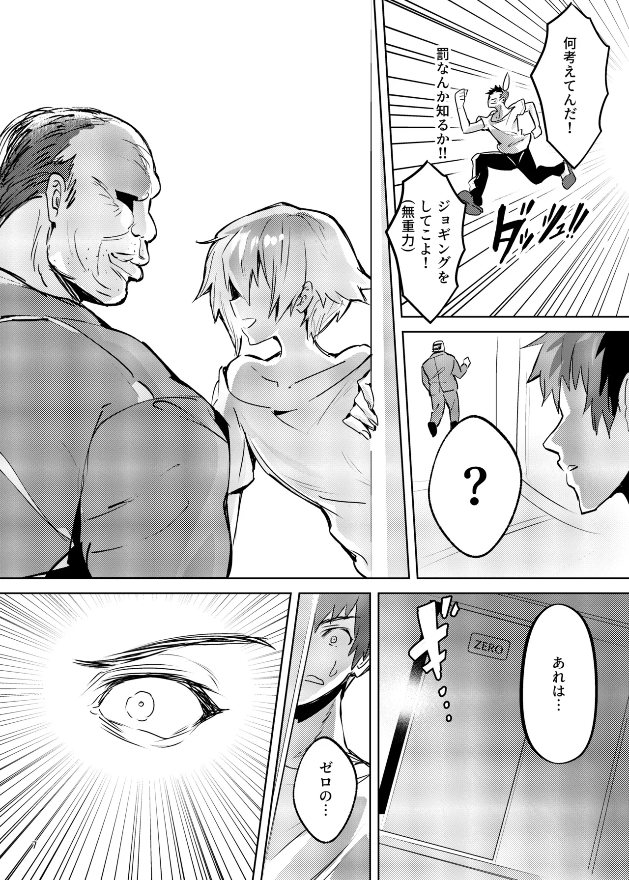 生意気なライバルが俺のデカちんに土下座 Page.8