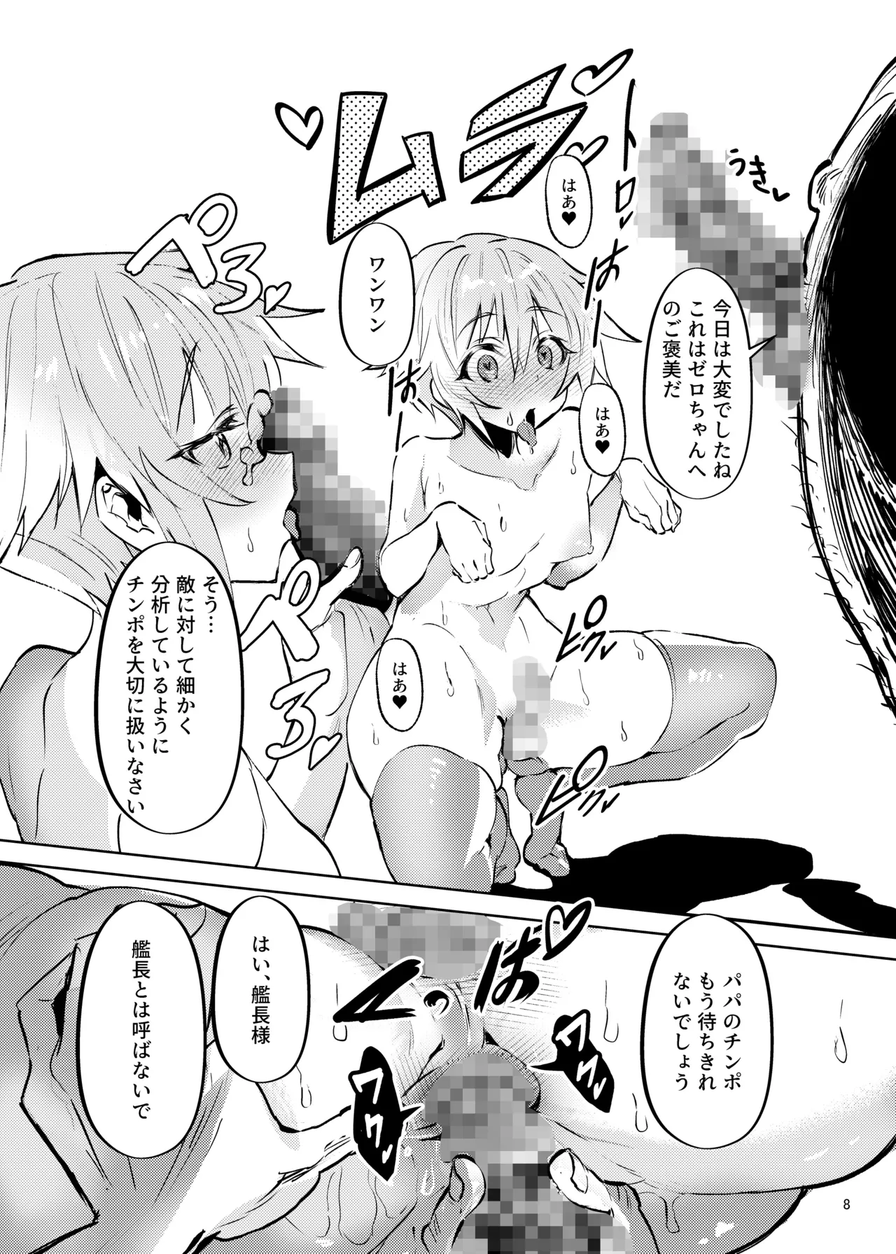 生意気なライバルが俺のデカちんに土下座 Page.9