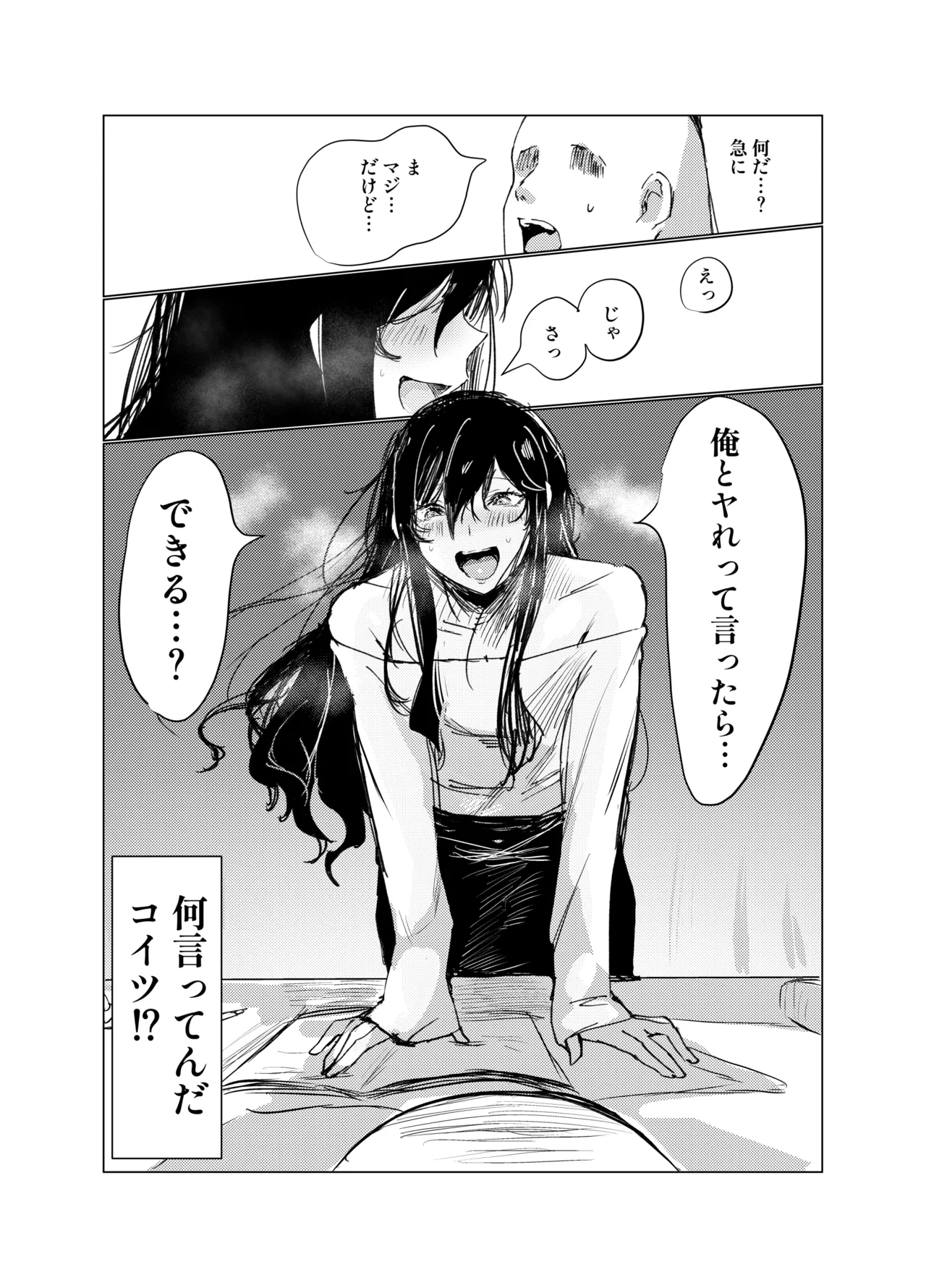 嫌われ者の俺がなぜかクラスの人気者の男子に懐かれている Page.10