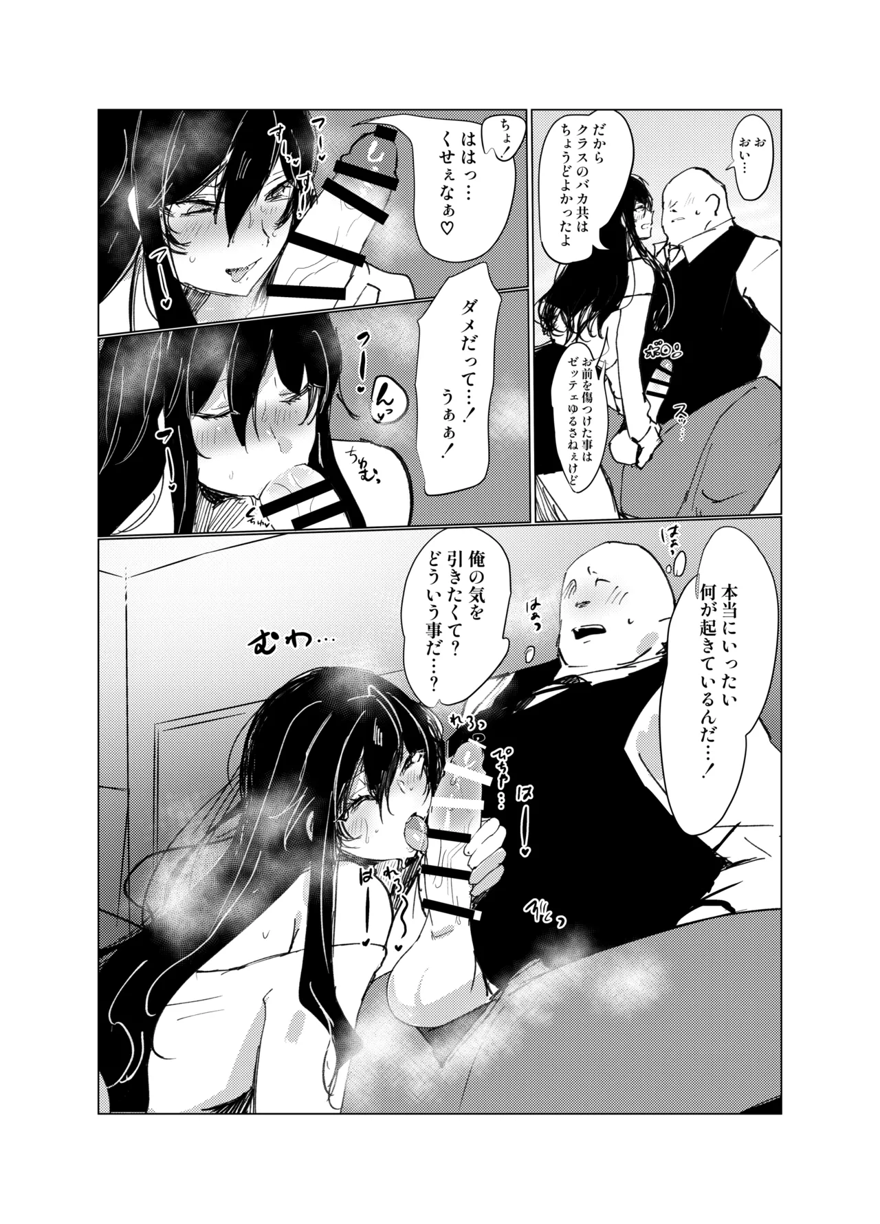 嫌われ者の俺がなぜかクラスの人気者の男子に懐かれている Page.13