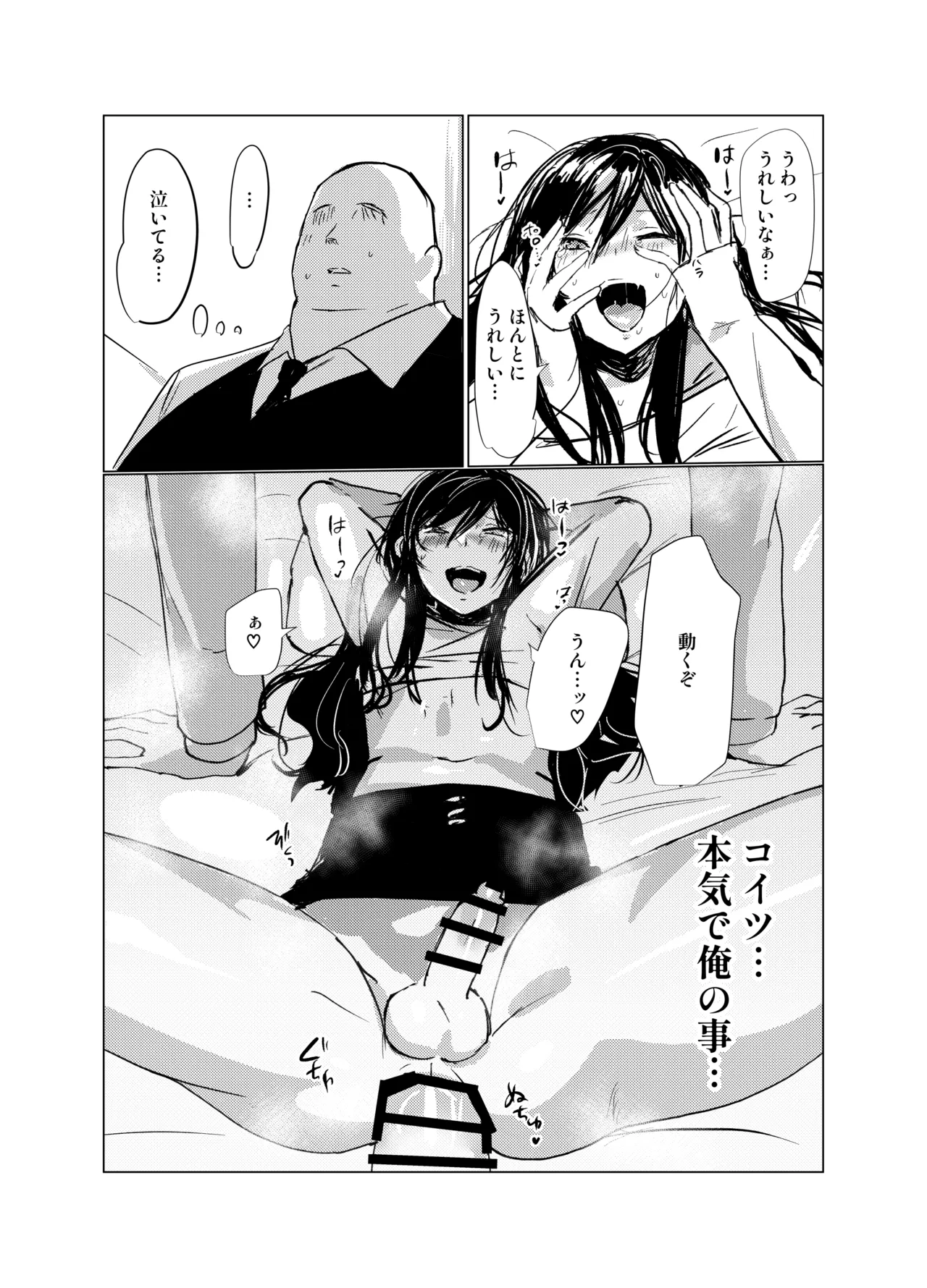 嫌われ者の俺がなぜかクラスの人気者の男子に懐かれている Page.20