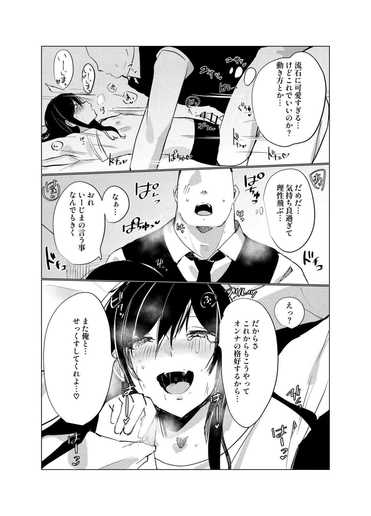 嫌われ者の俺がなぜかクラスの人気者の男子に懐かれている Page.21