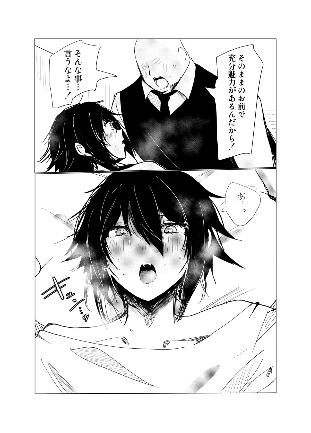 嫌われ者の俺がなぜかクラスの人気者の男子に懐かれている Page.23