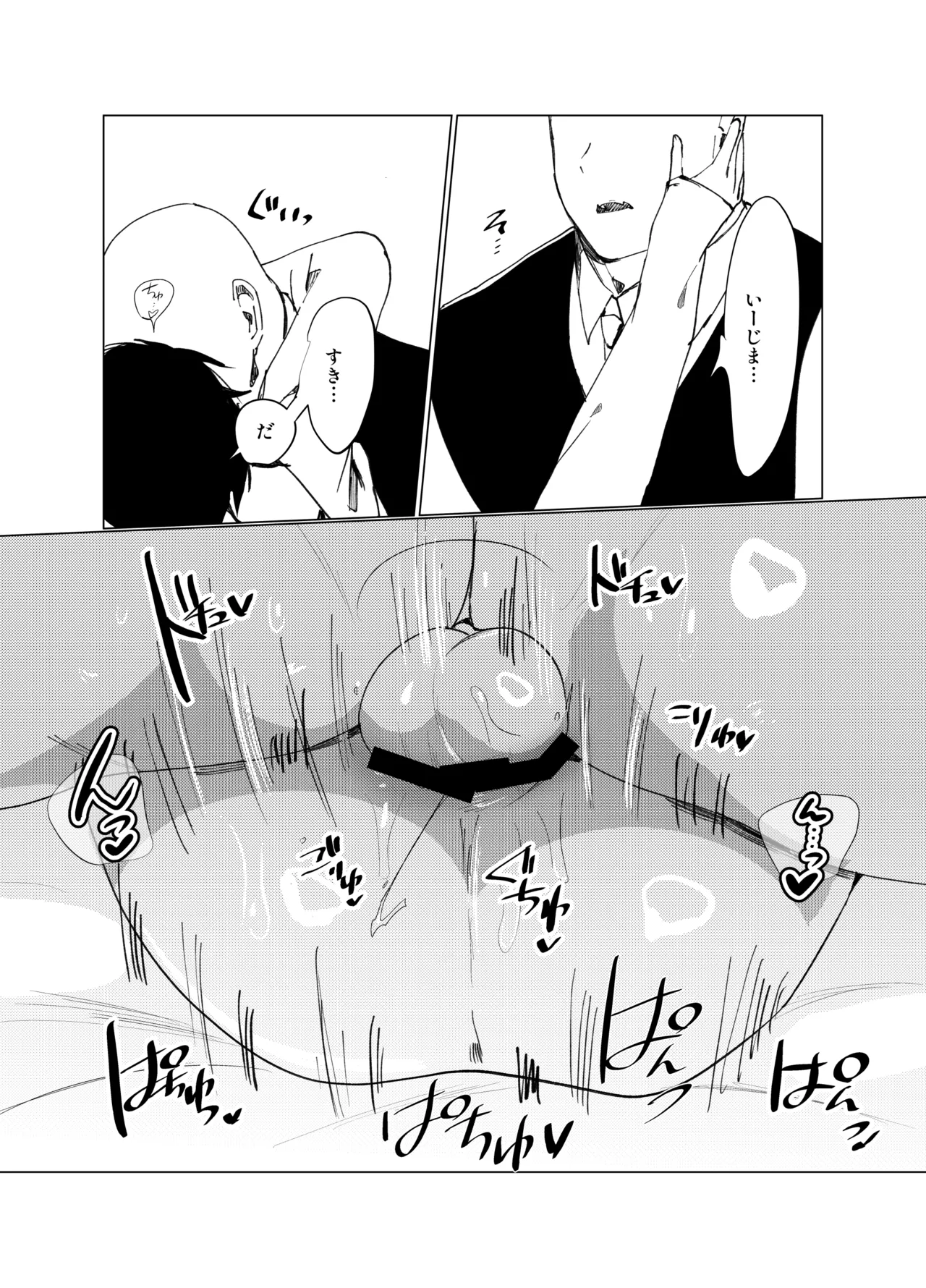 嫌われ者の俺がなぜかクラスの人気者の男子に懐かれている Page.24