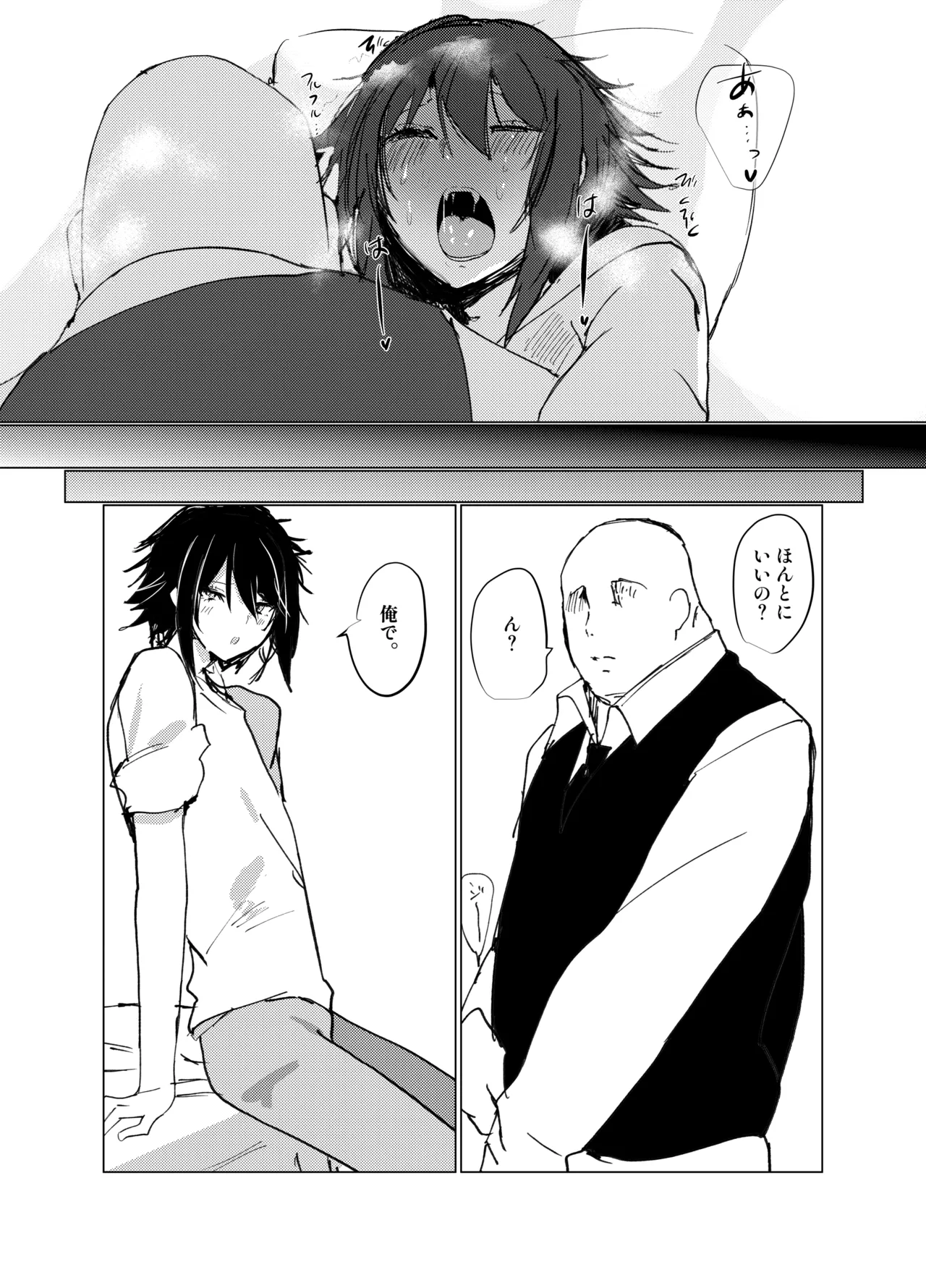 嫌われ者の俺がなぜかクラスの人気者の男子に懐かれている Page.28