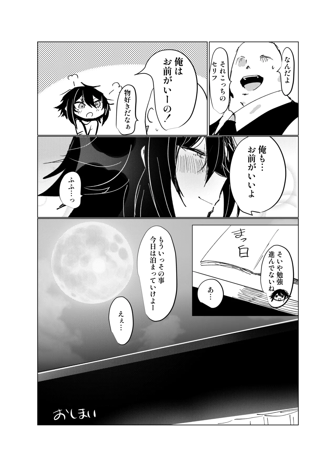 嫌われ者の俺がなぜかクラスの人気者の男子に懐かれている Page.29