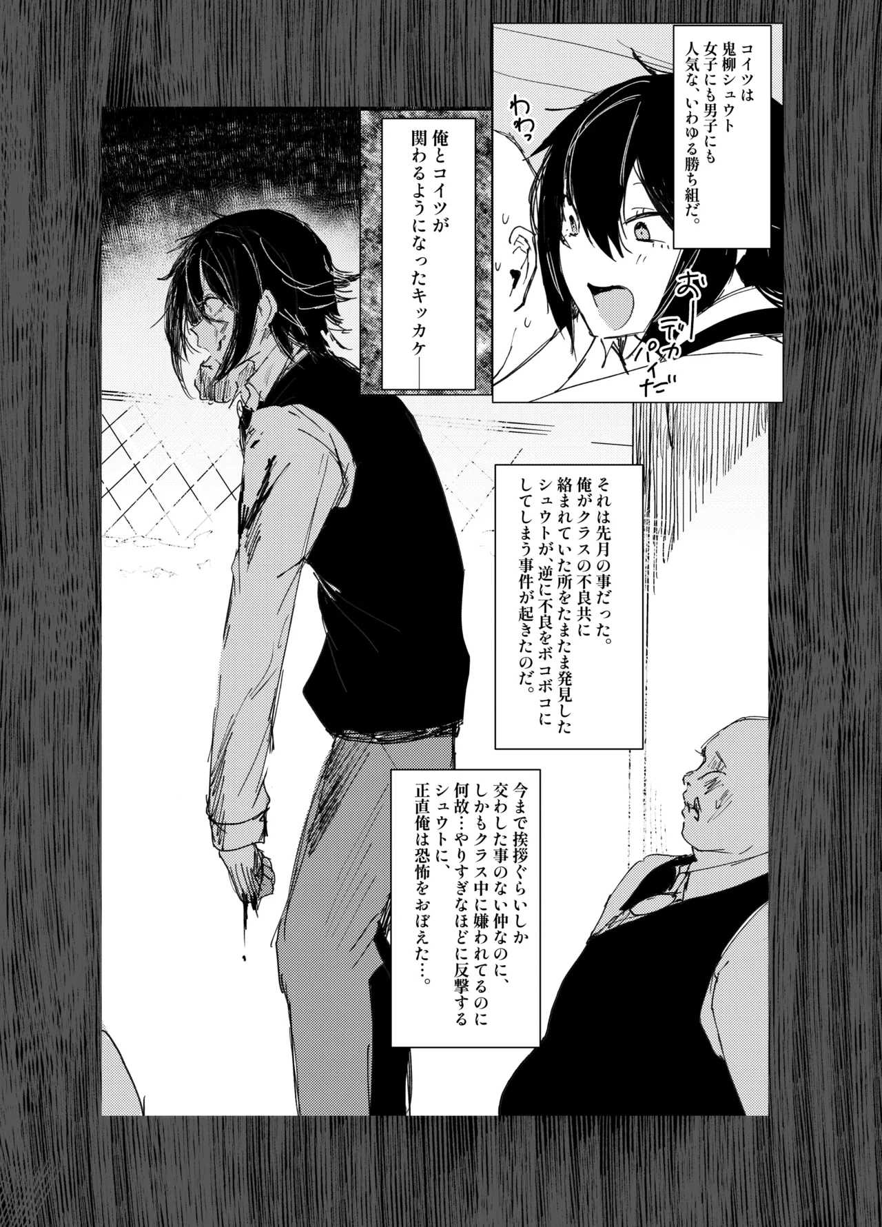 嫌われ者の俺がなぜかクラスの人気者の男子に懐かれている Page.3