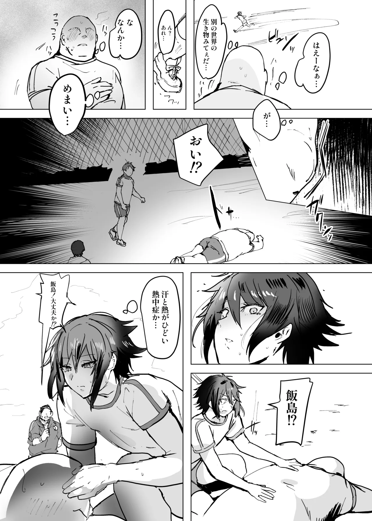 嫌われ者の俺がなぜかクラスの人気者の男子に懐かれている Page.32