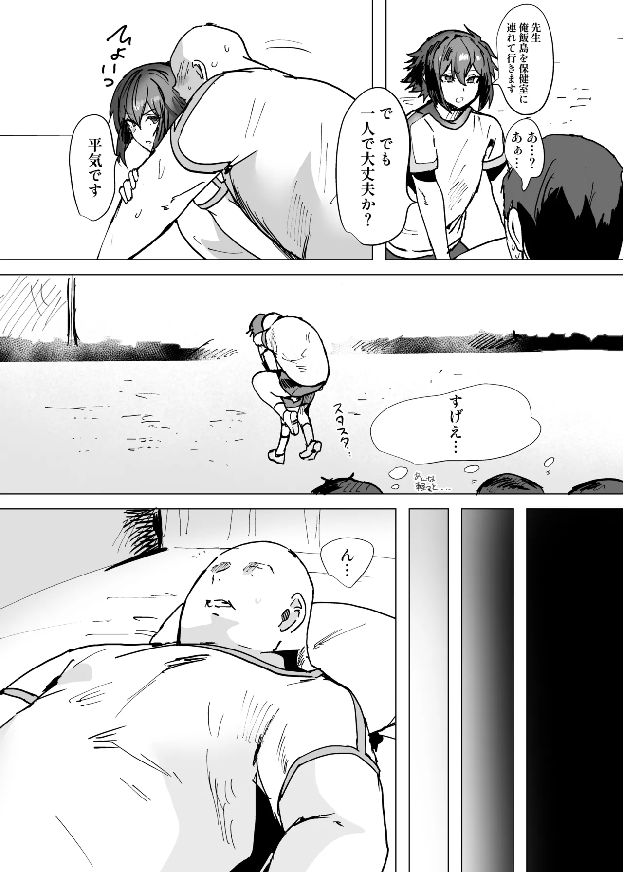 嫌われ者の俺がなぜかクラスの人気者の男子に懐かれている Page.33